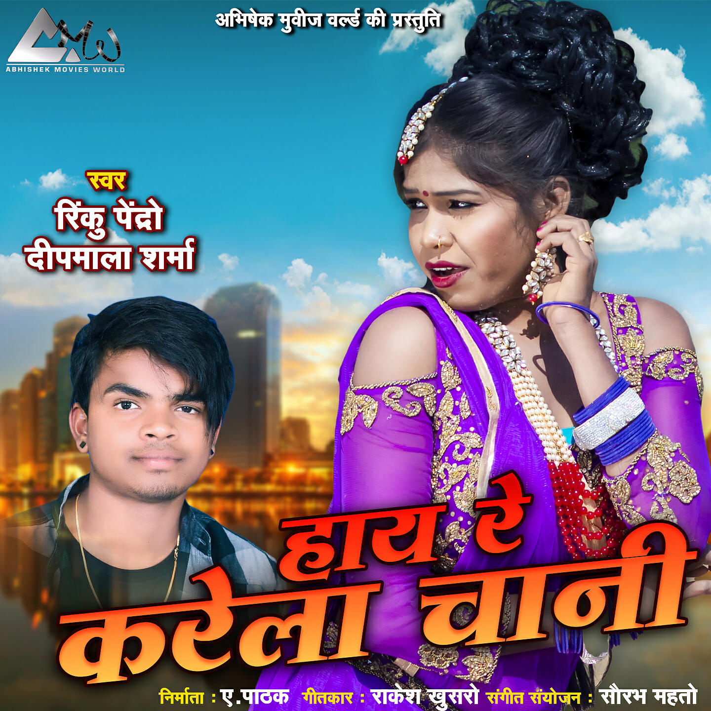 Rinku Pendro