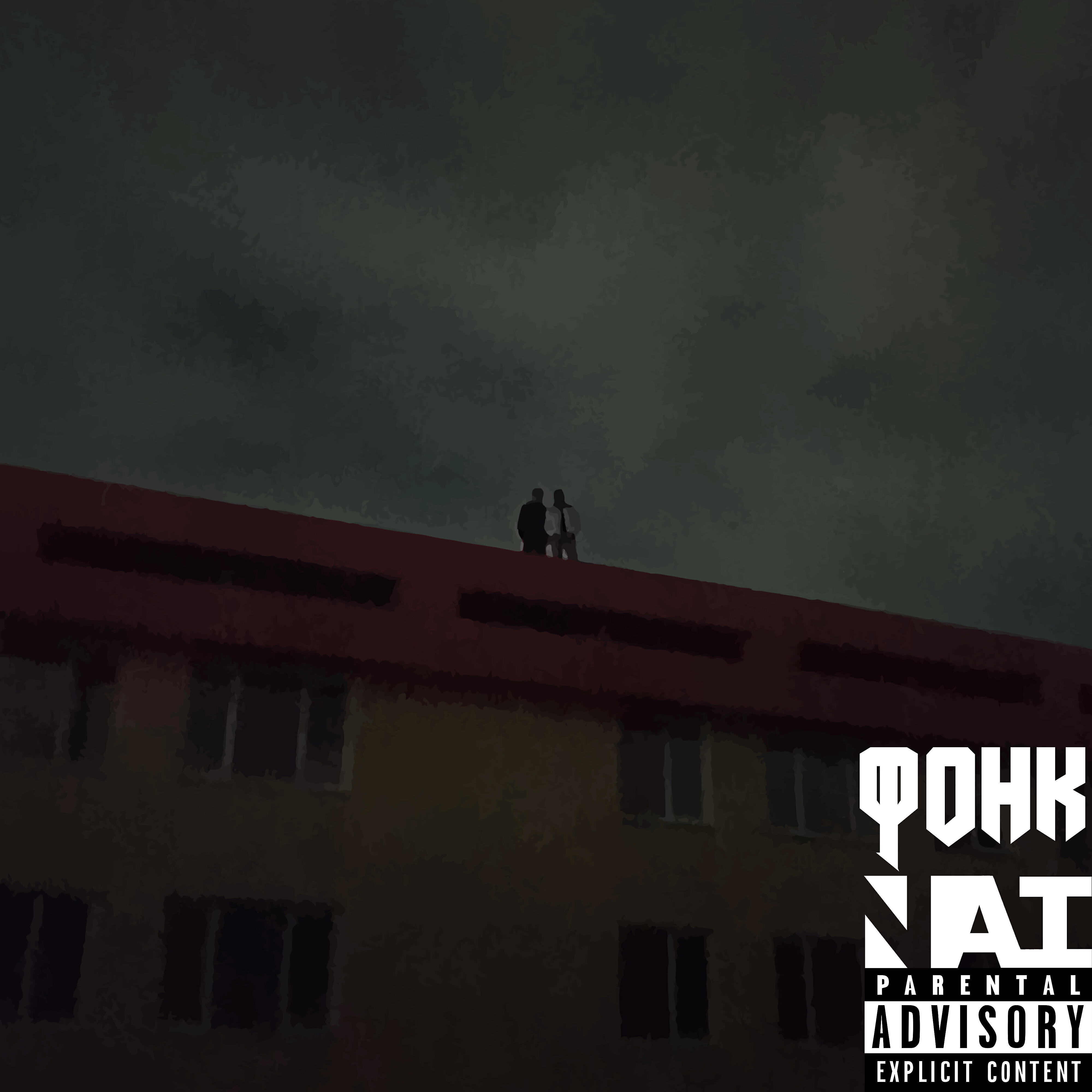 Релиз Фонк