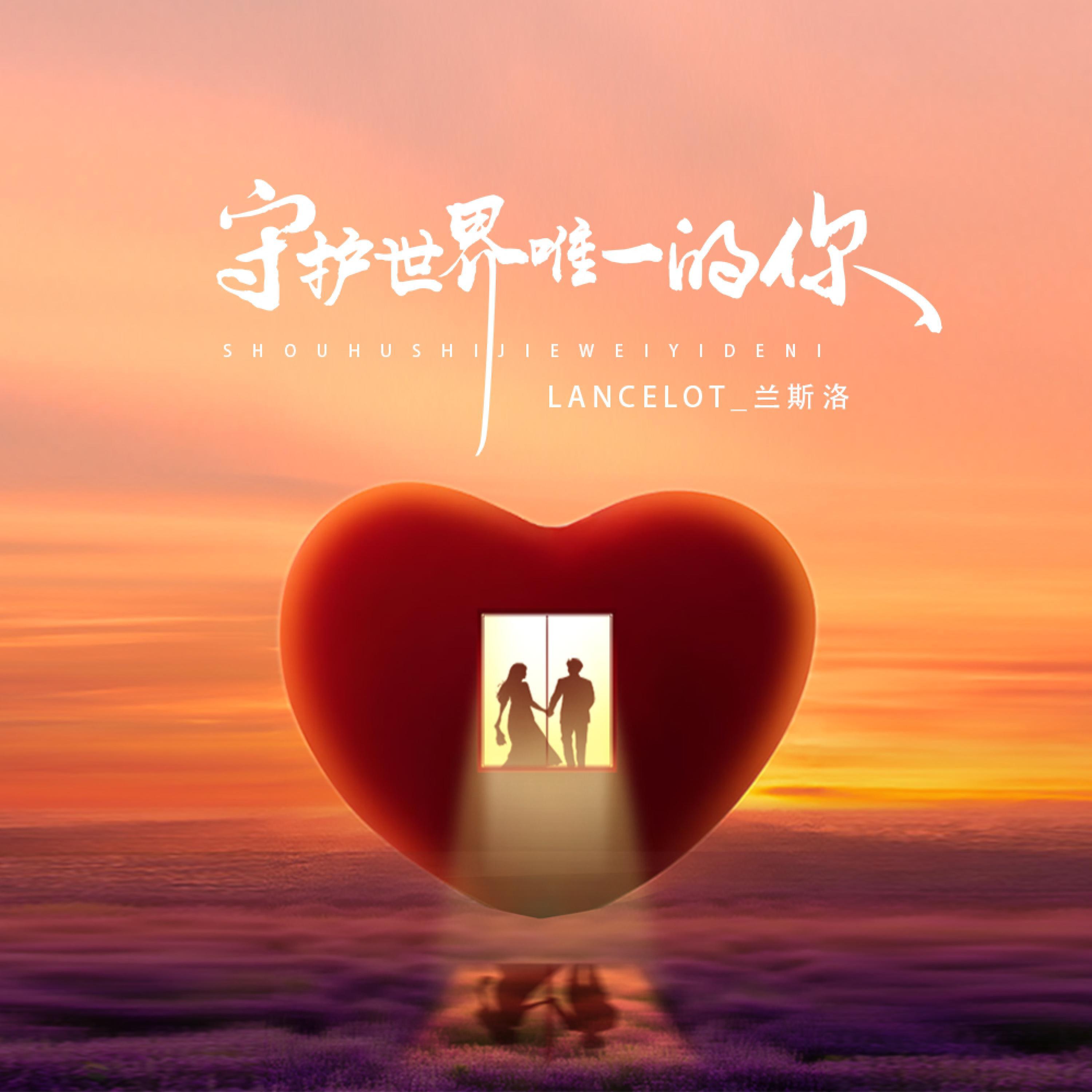 Lancelot_兰斯洛