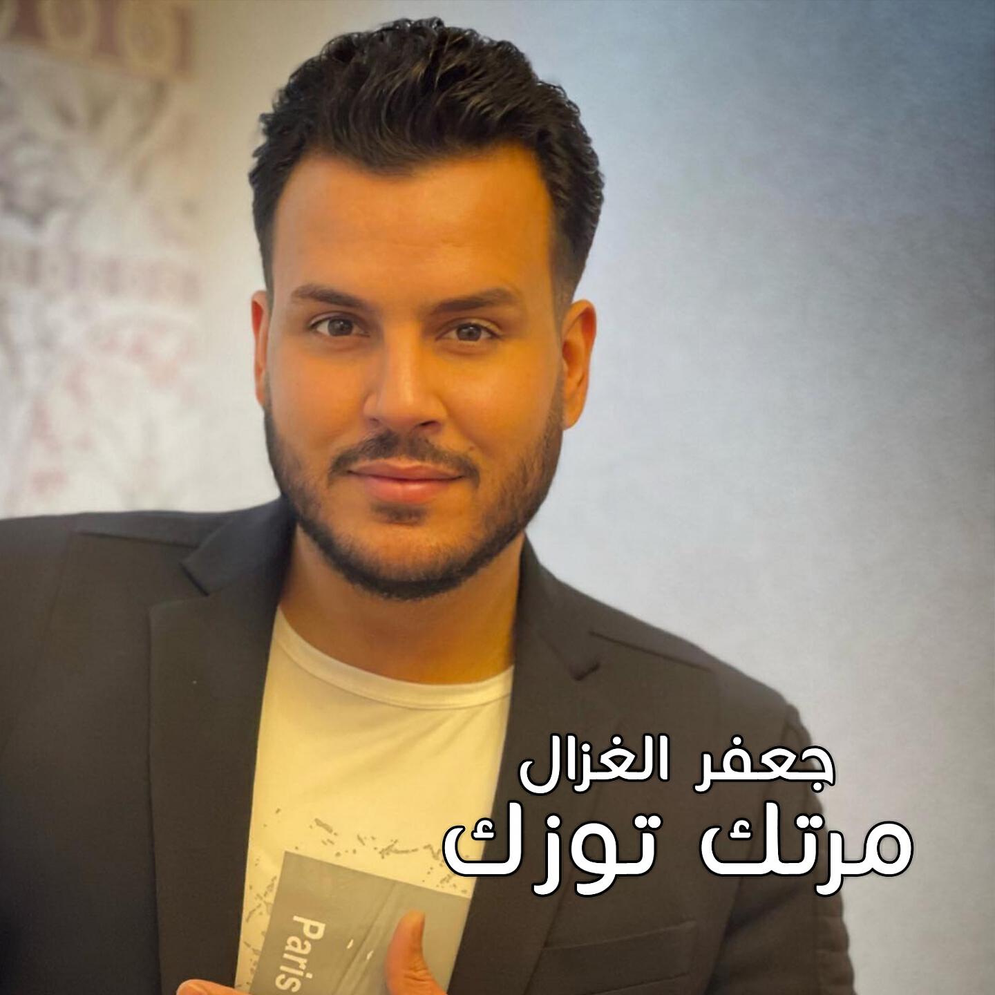 Релиз مرتك توزك