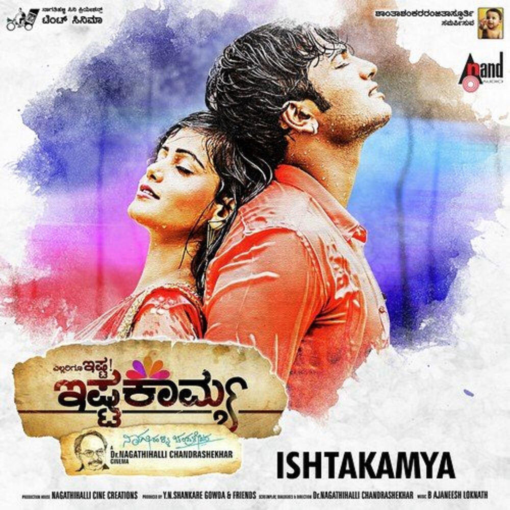 Релиз Ishtakamya
