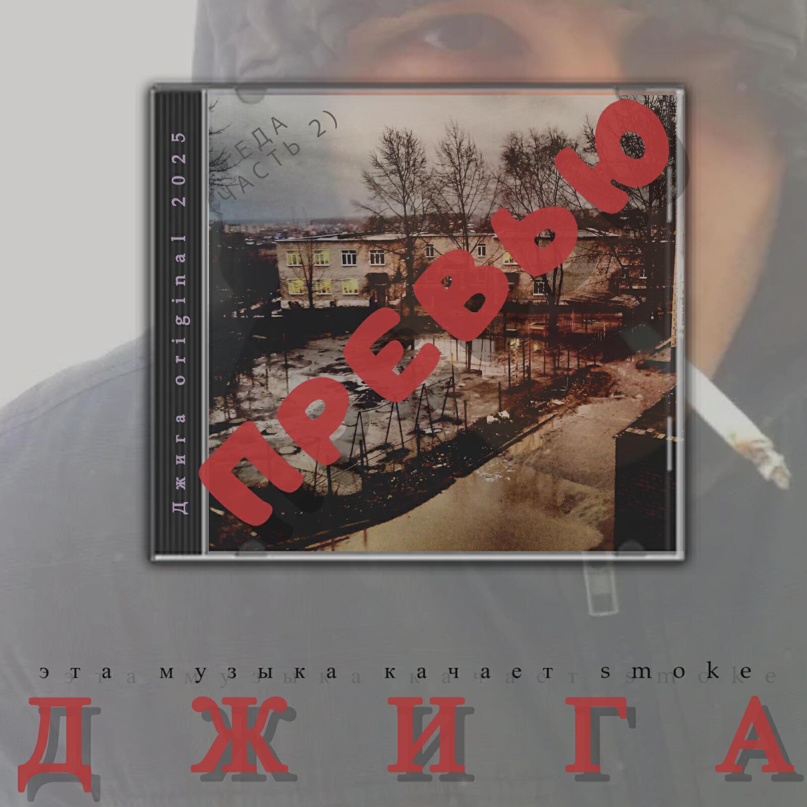 Джига