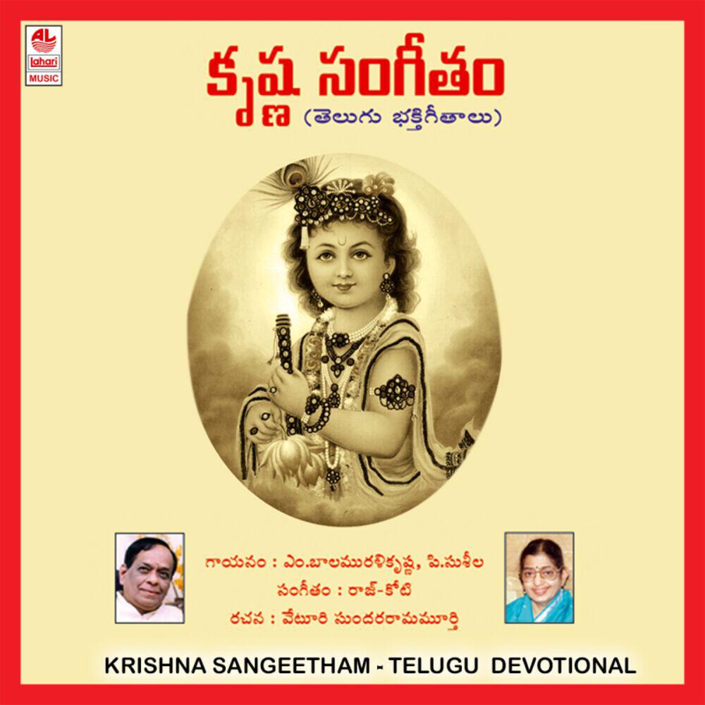 Релиз Krishna Sangeetham
