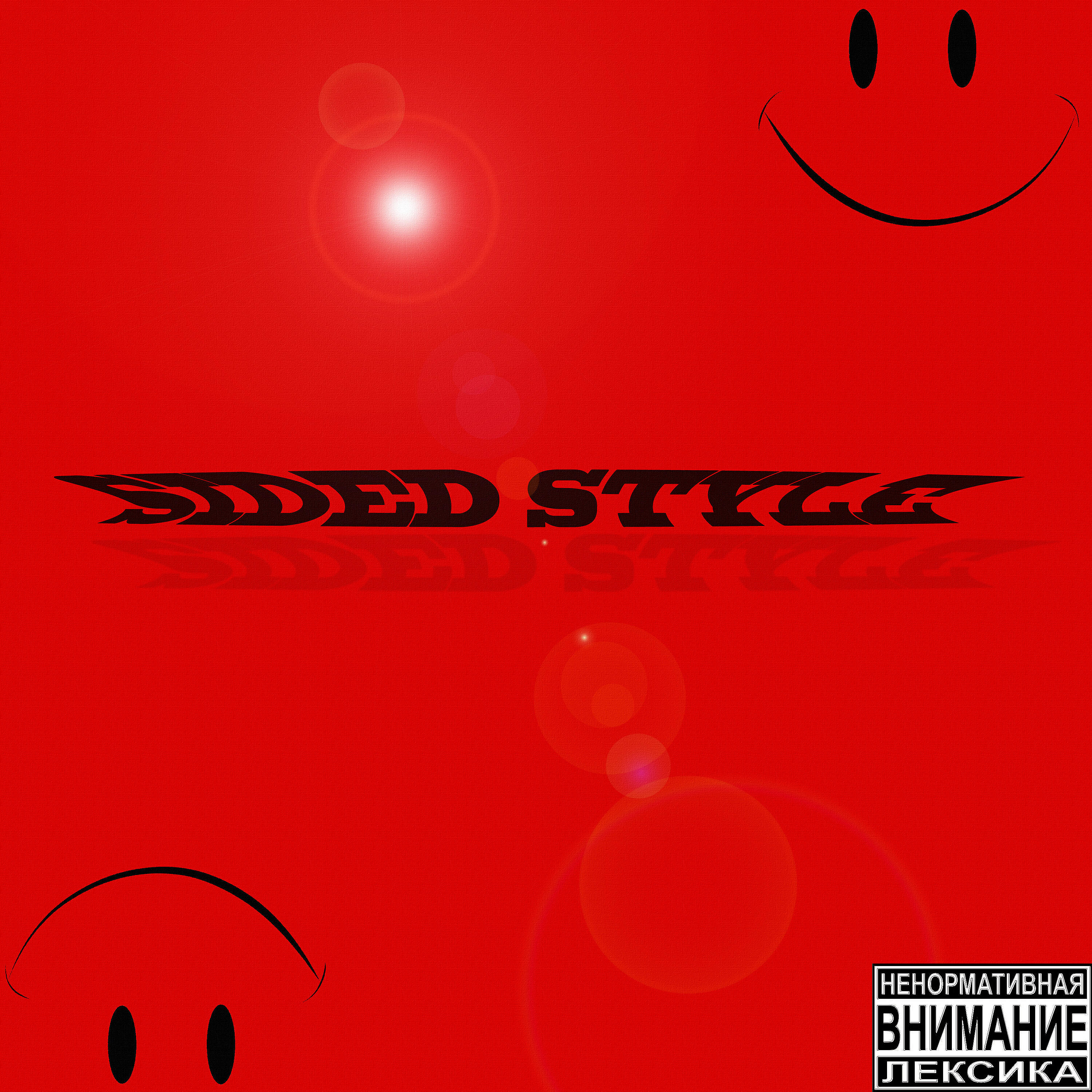 Релиз Sided Style