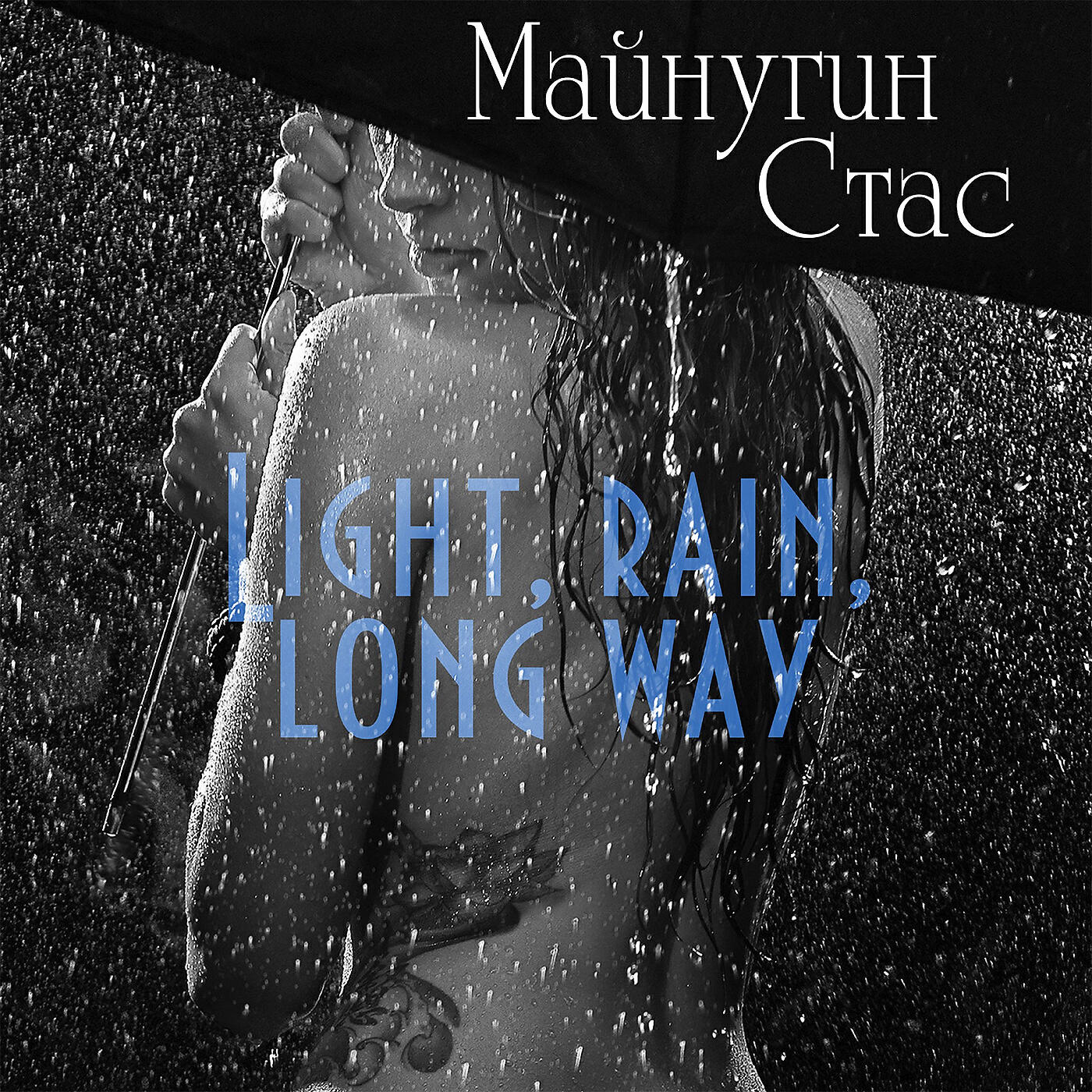 Релиз Light, Rain, Long Way