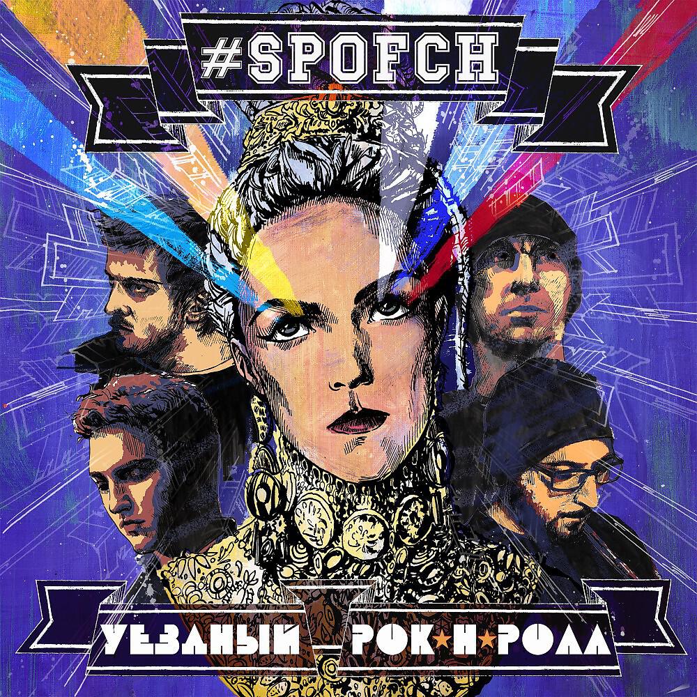 Релиз Уездный Рок'Н'Ролл
