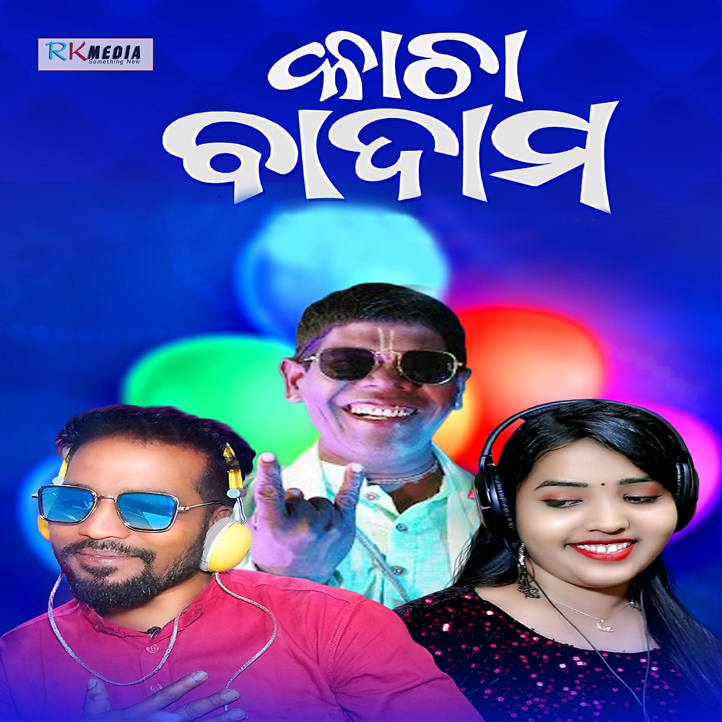 Релиз Kacha Badam