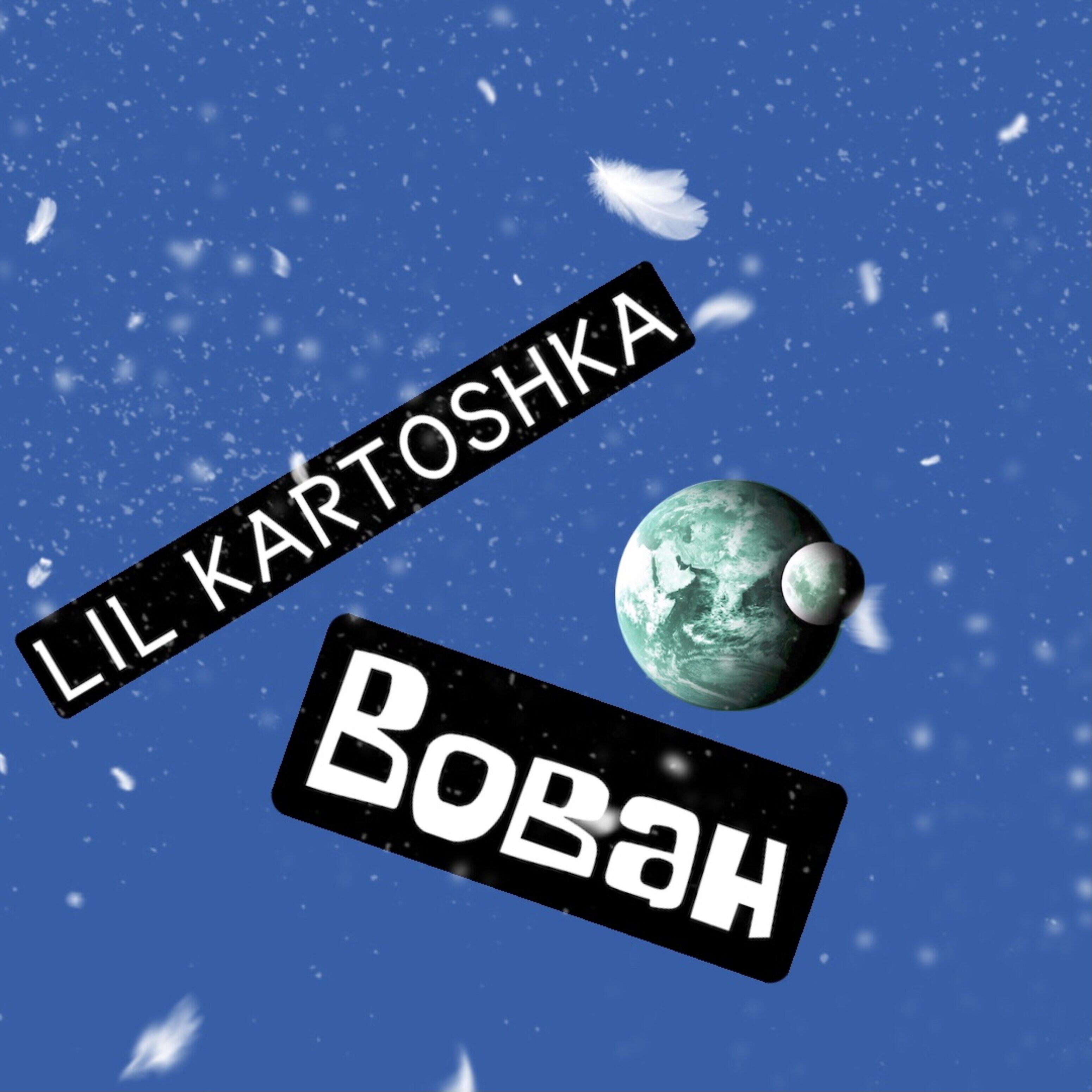 Обложка трека