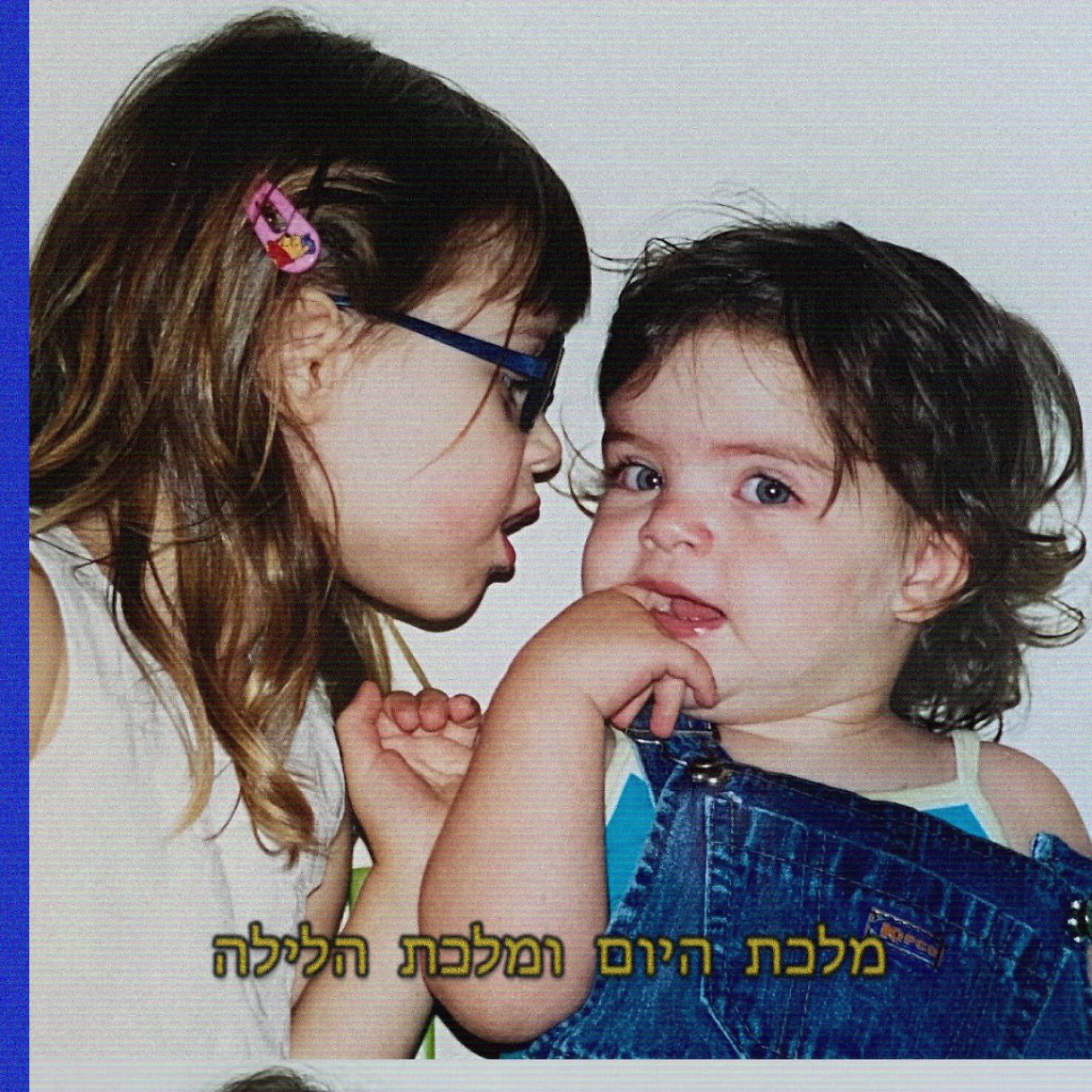 Релиз מלכת היום ומלכת הלילה