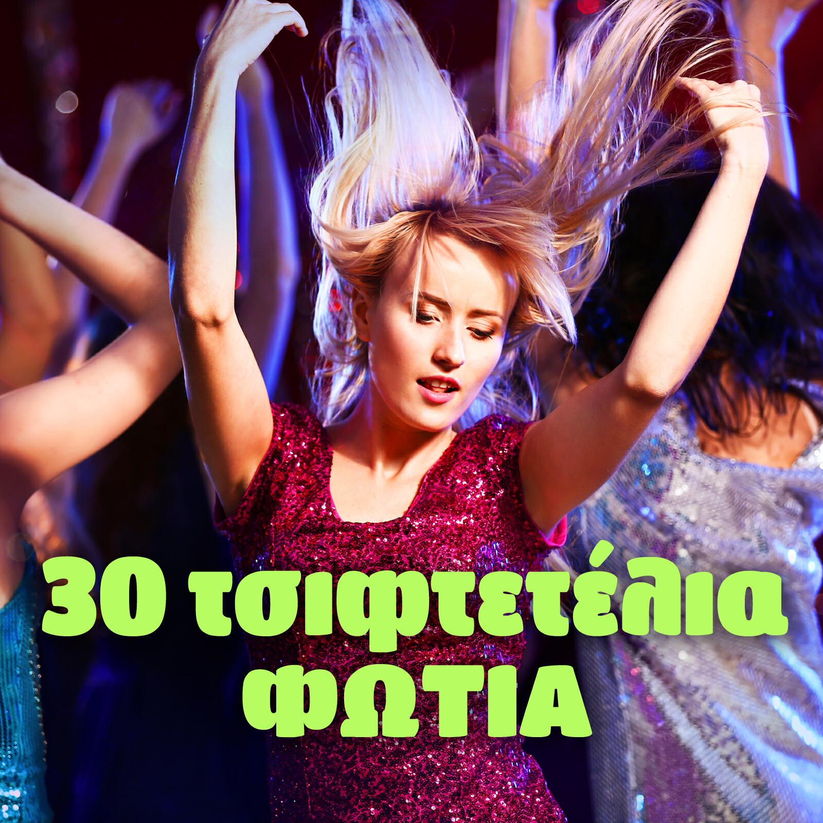 Релиз 30 Tsiftetelia Fotia