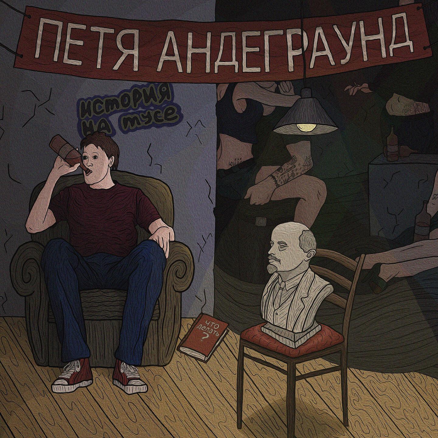 Релиз ИСТОРИЯ НА ТУСЕ