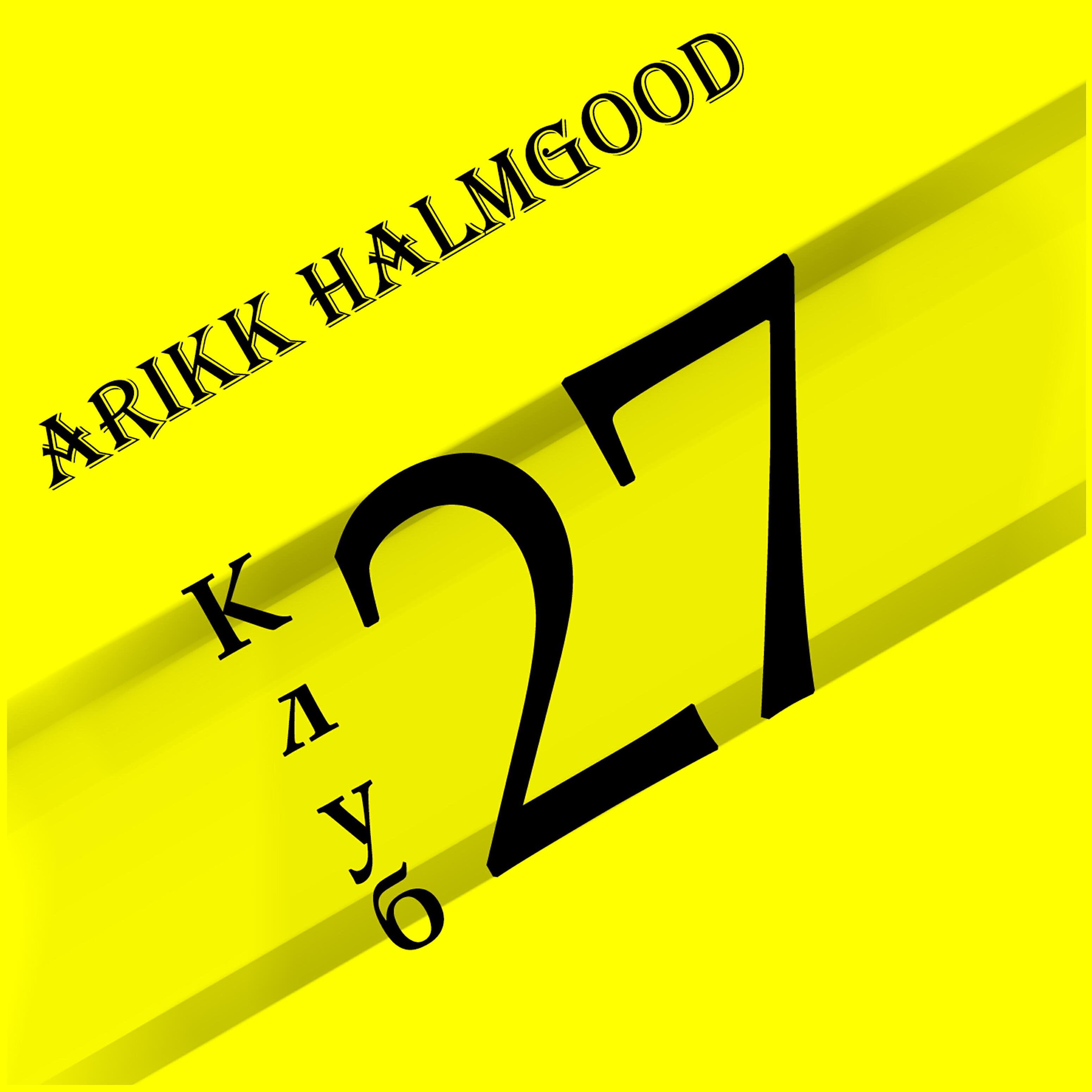 Релиз Клуб 27