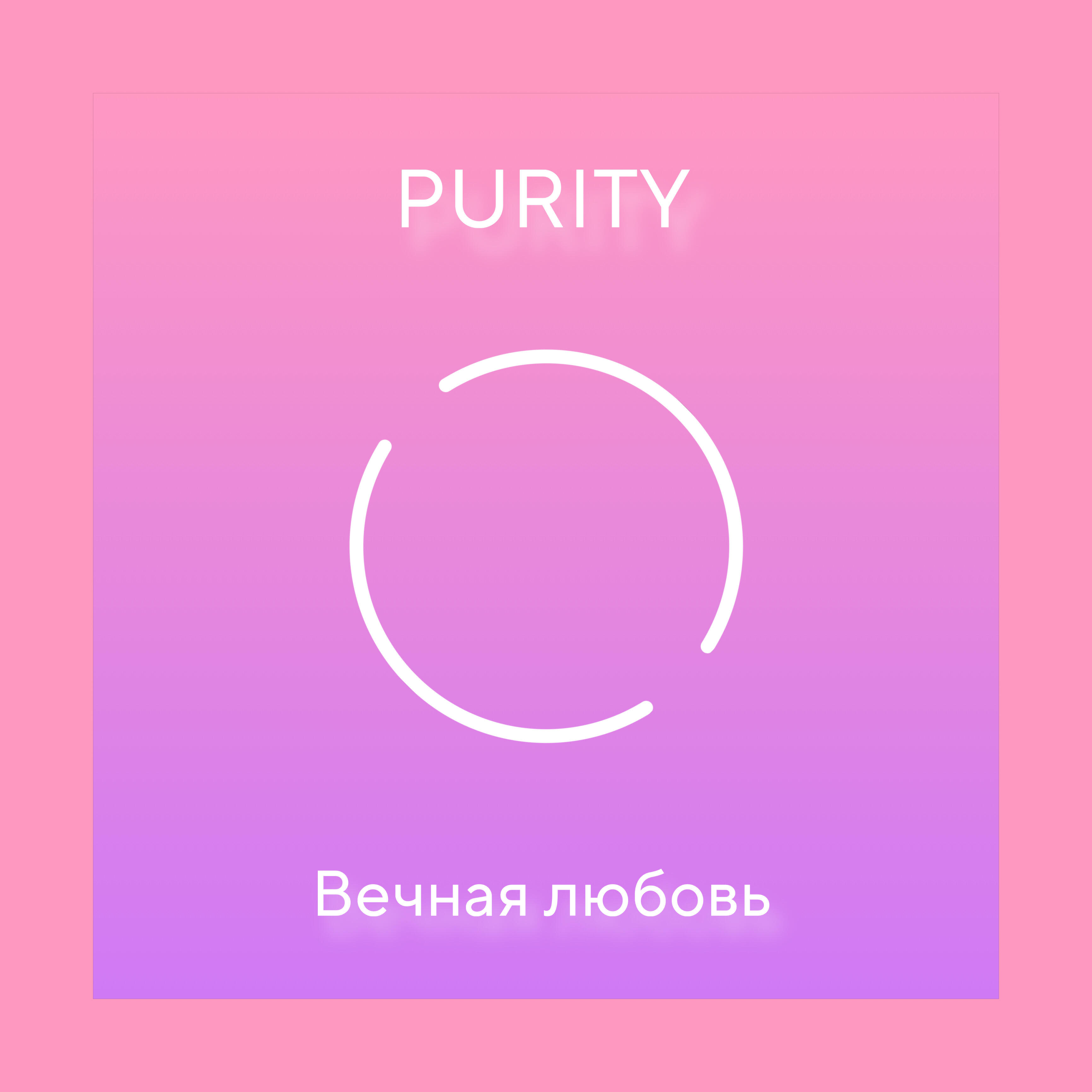 Релиз Вечная любовь