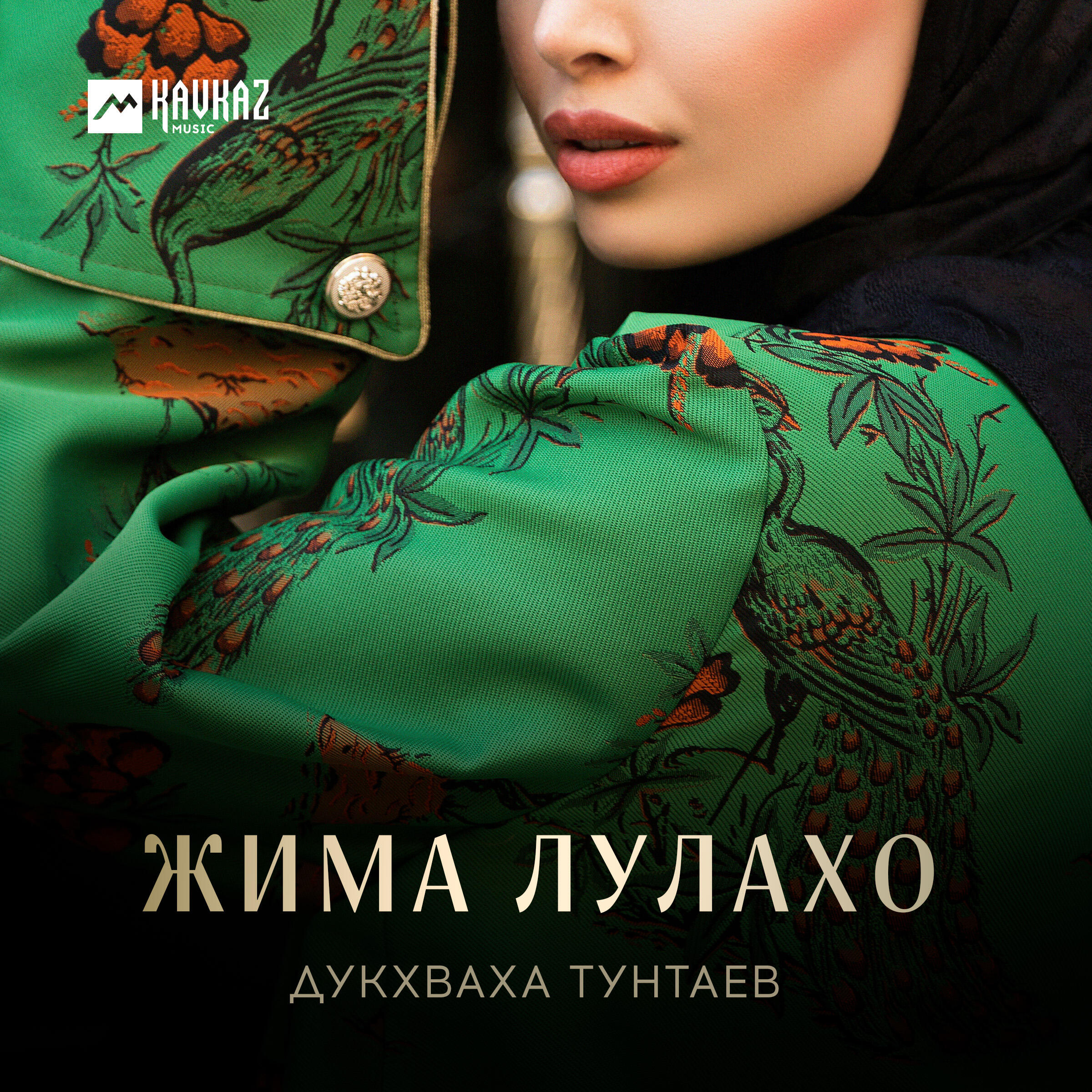 Релиз Жима лулахо