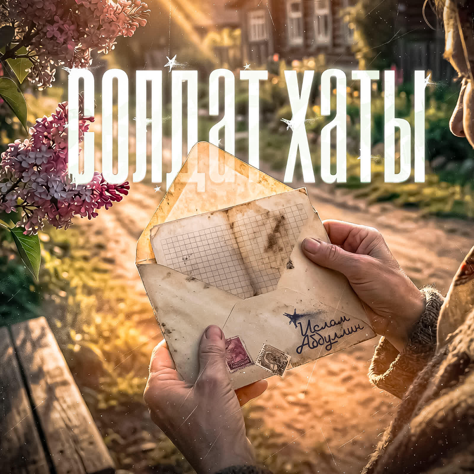Ислам Абдуллин