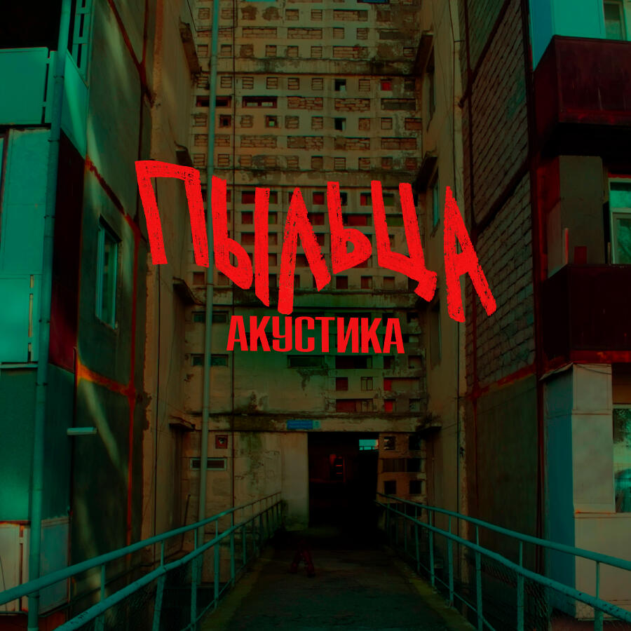 Волна по релизу