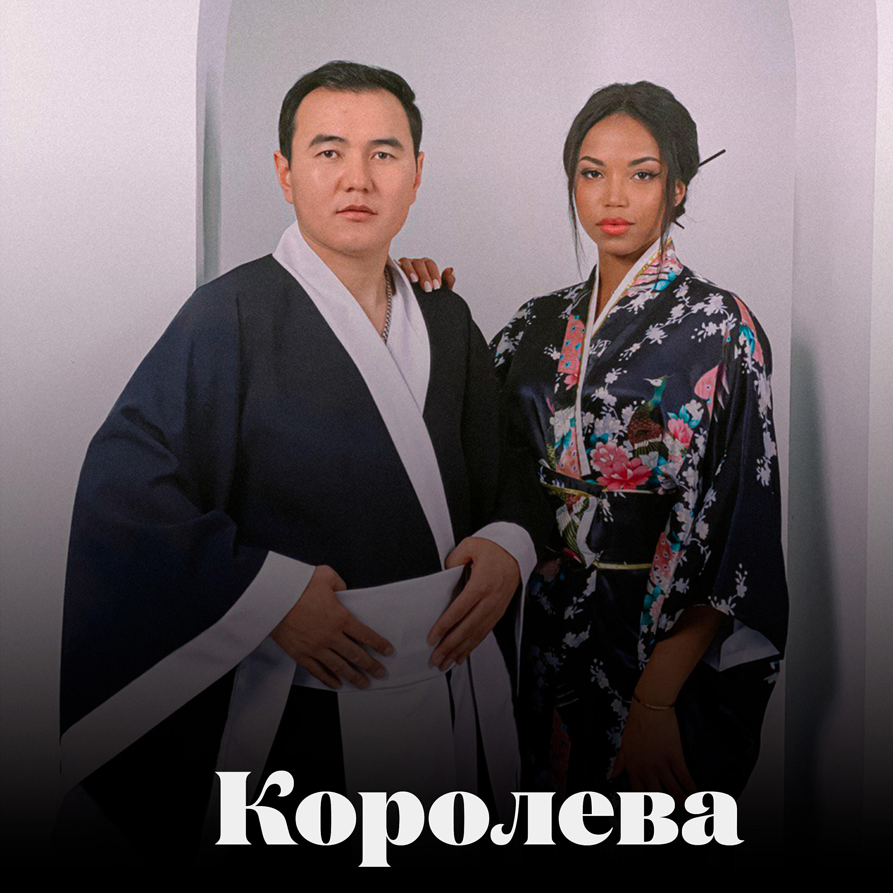 Релиз Королева