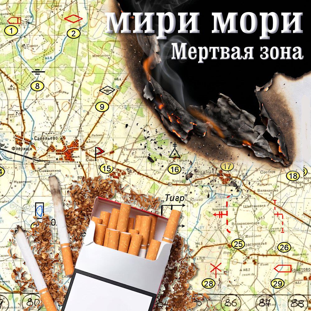 Релиз Мёртвая зона