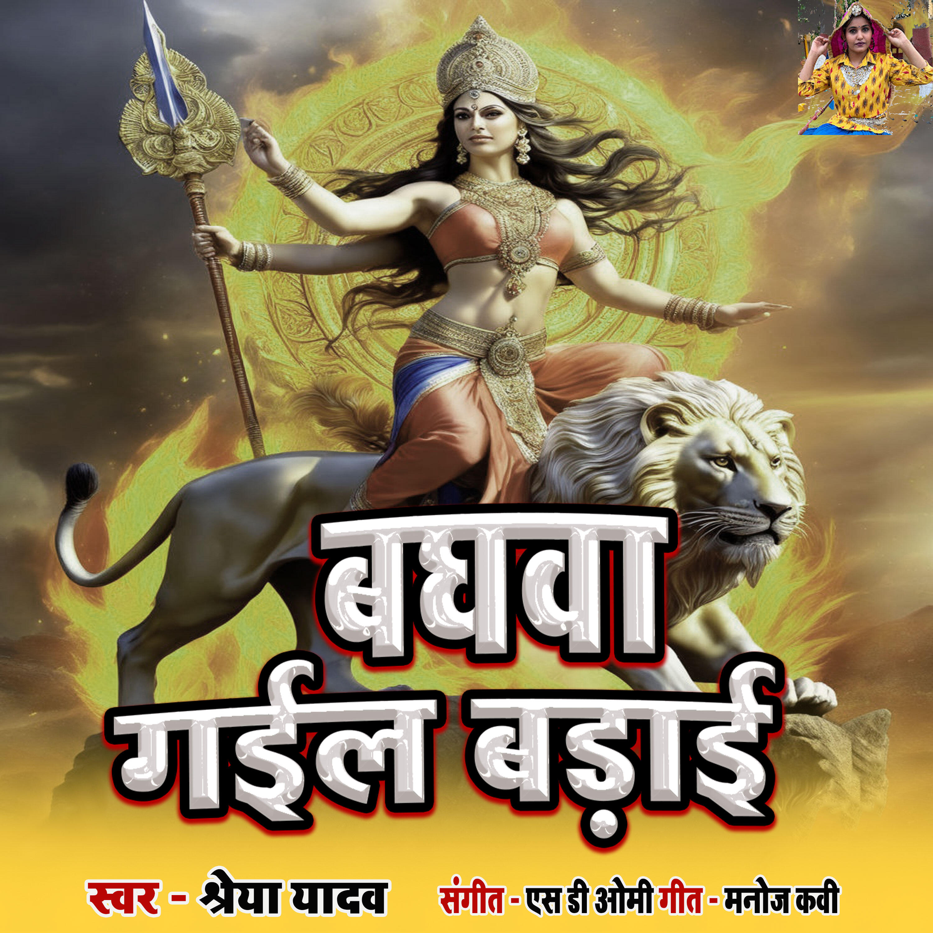 Релиз Baghawa Gayil Budayi
