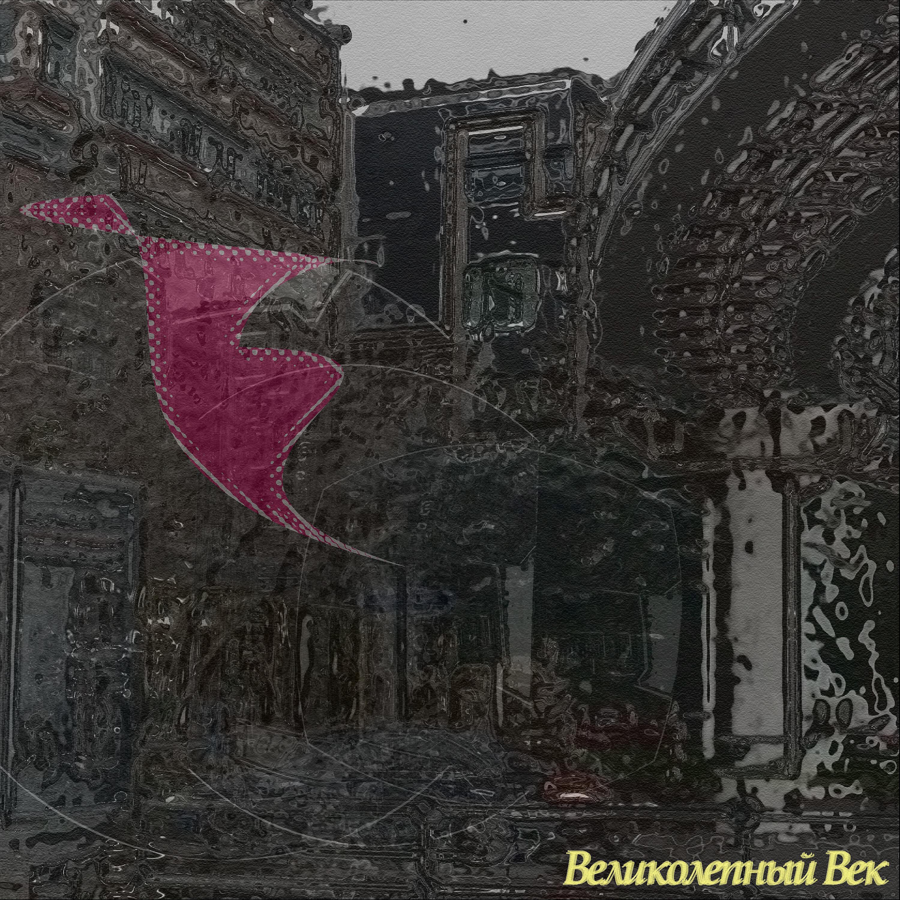Постер альбома Великолепный Век