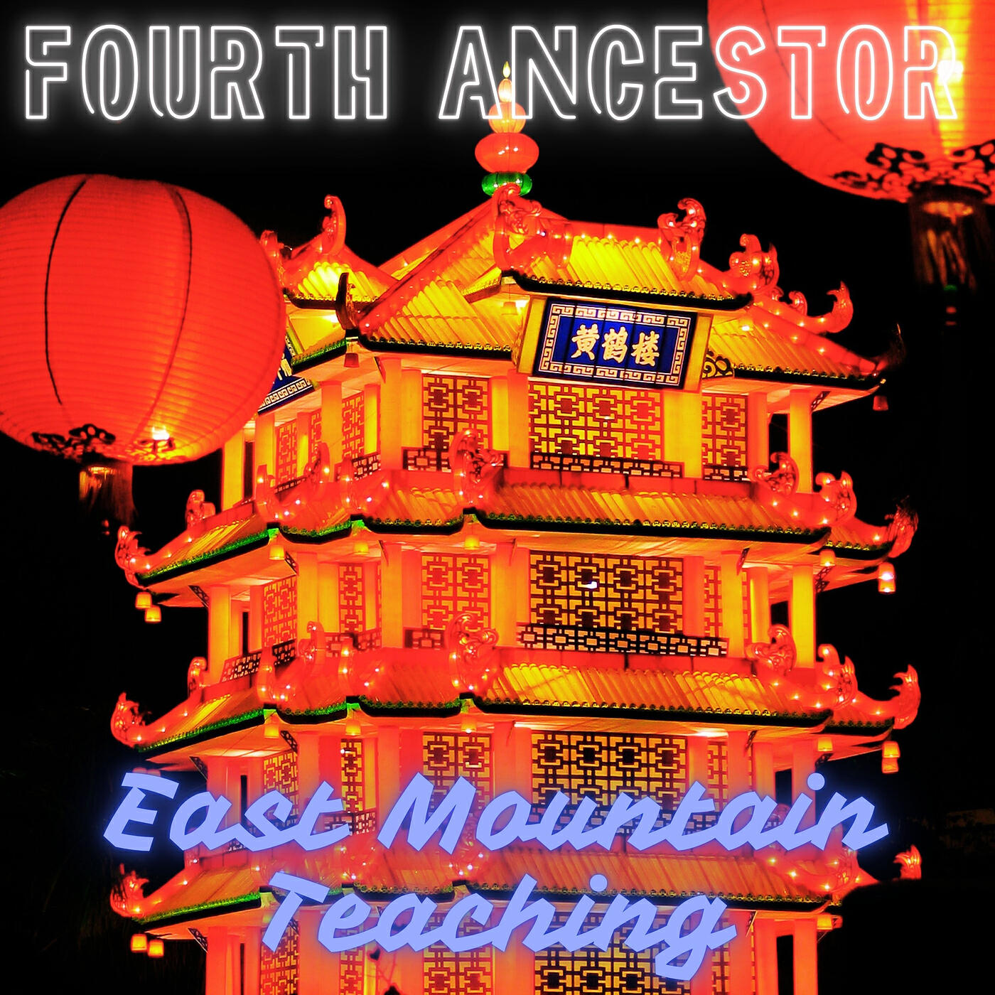 Релиз East Mountain Teaching