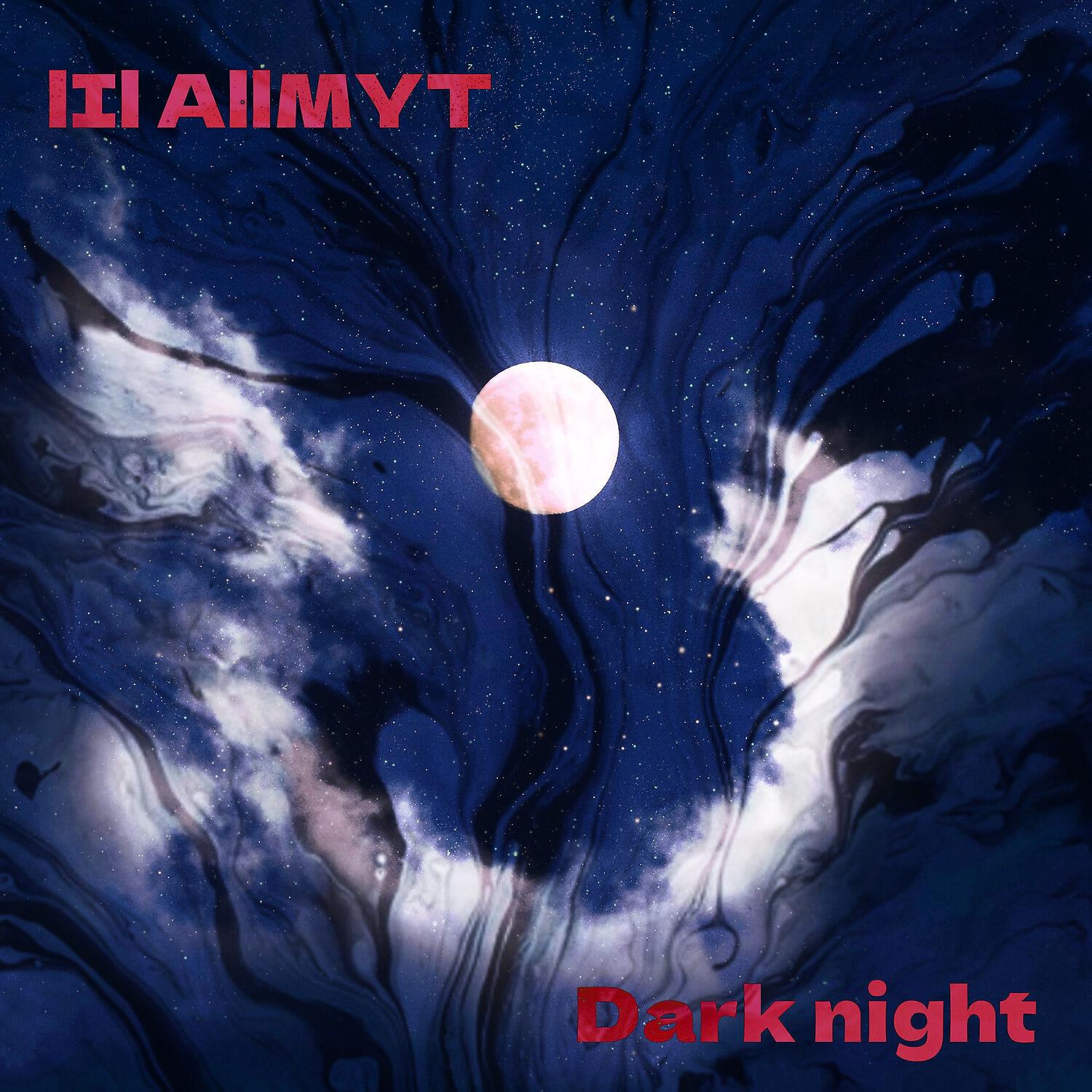 Релиз Dark Night