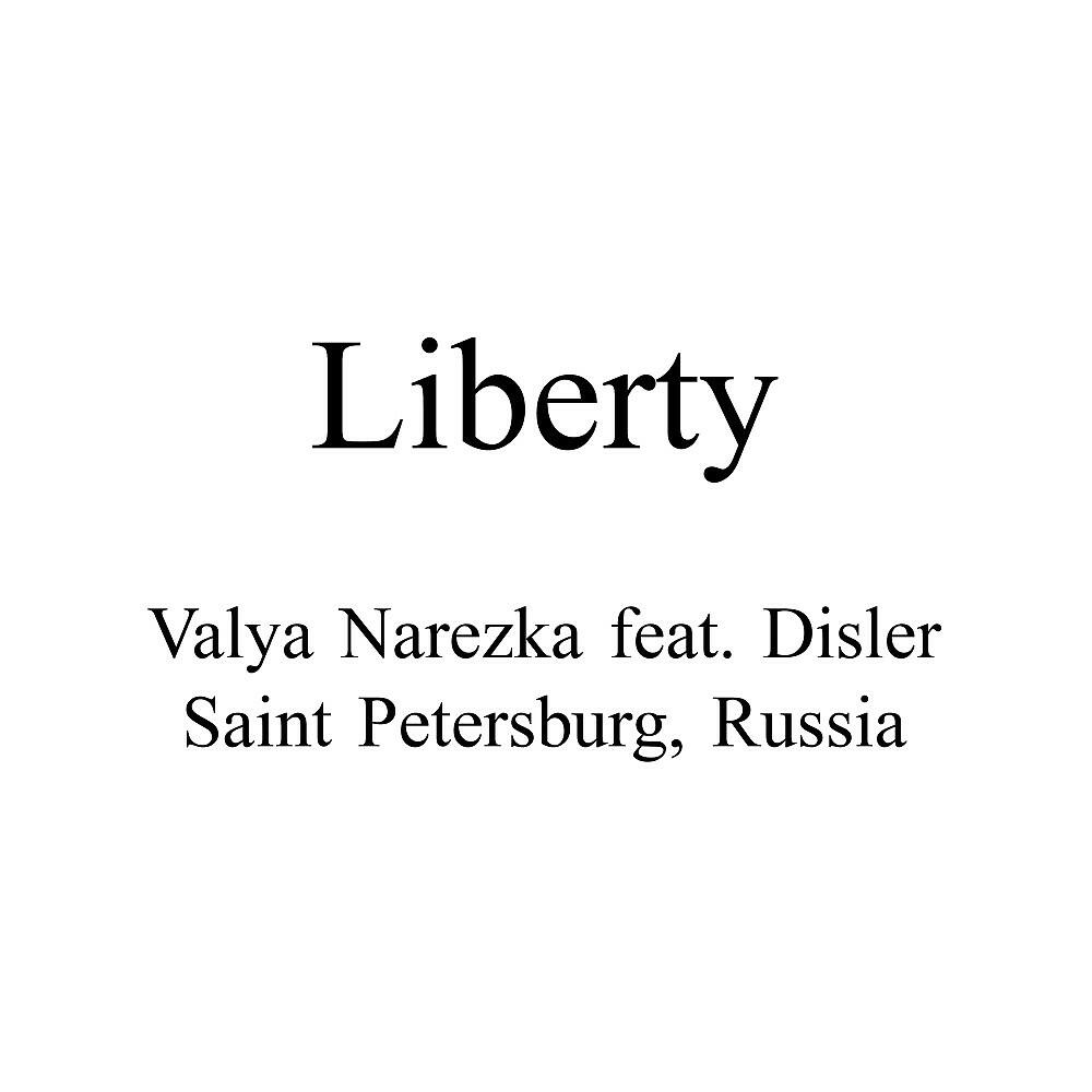 Релиз Liberty