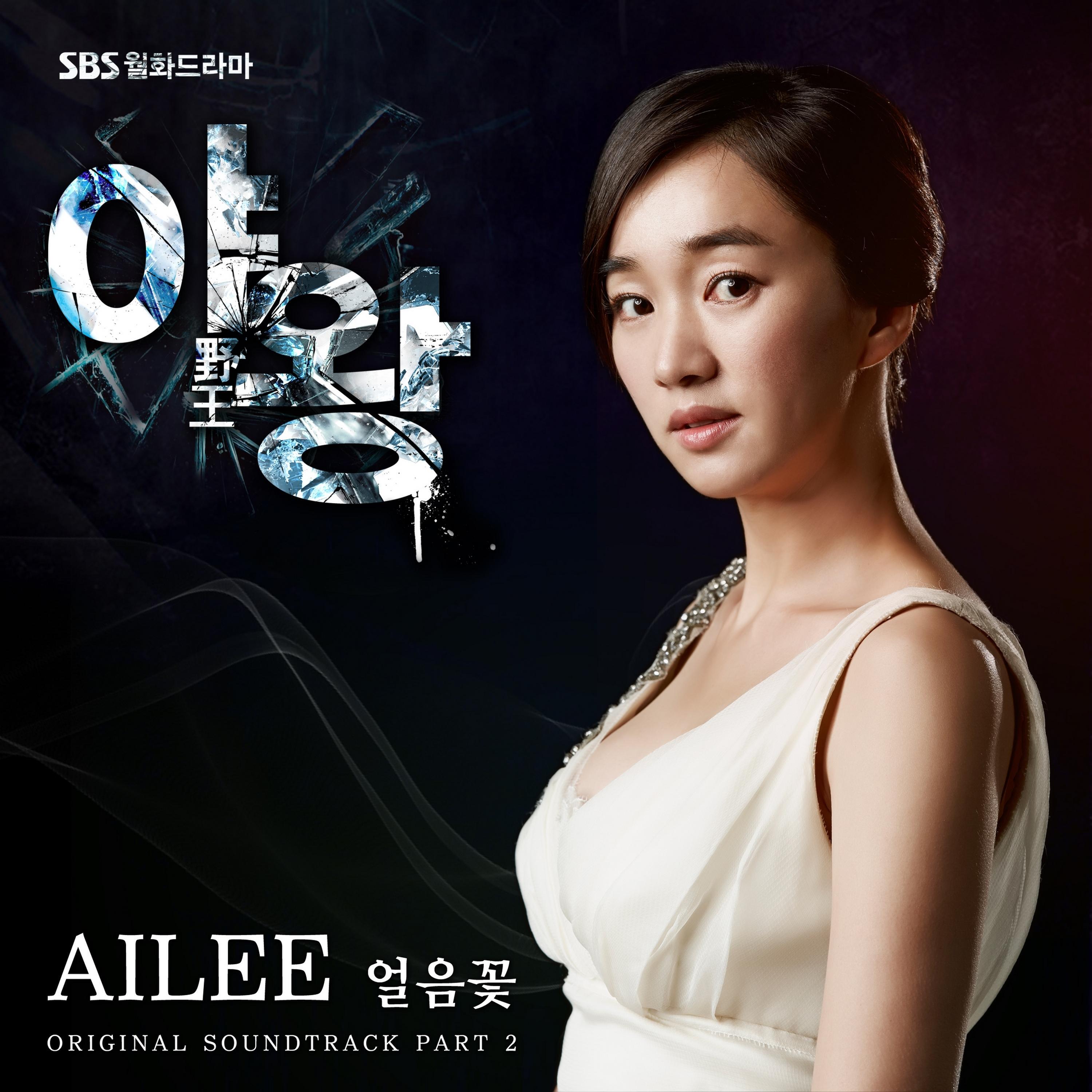 Релиз Yawang OST Part.2