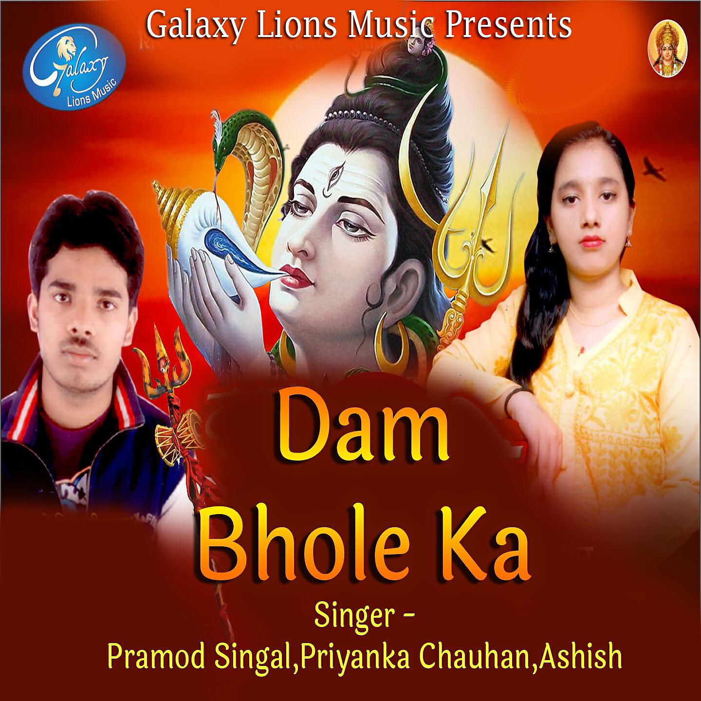 Релиз Dam Bhole Ka