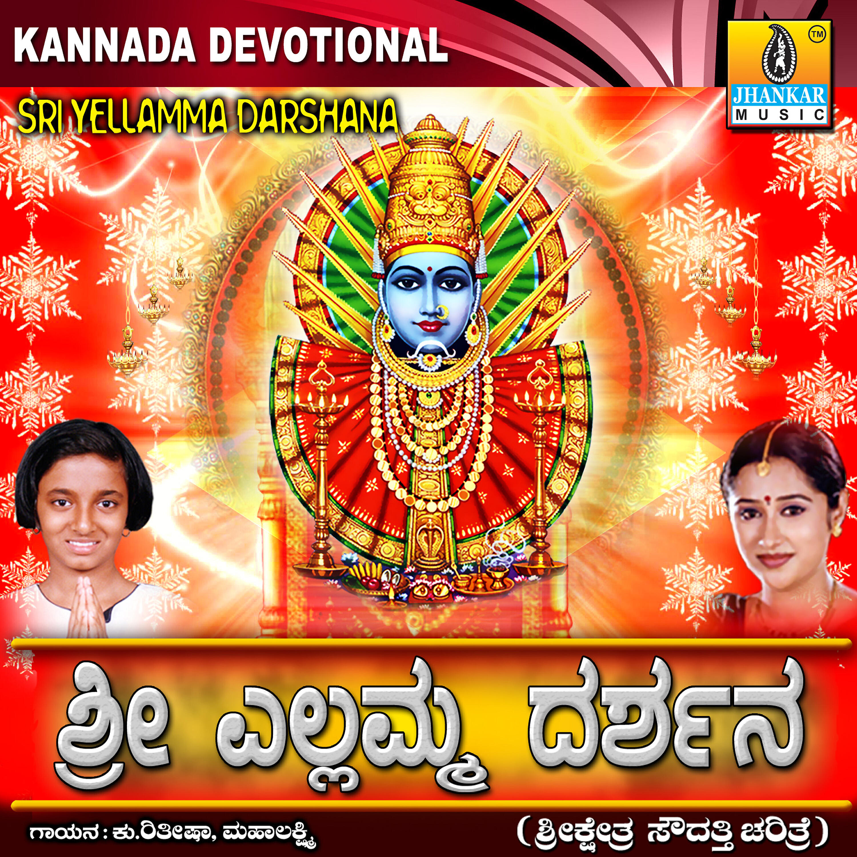 Релиз Sri Yellamma Darshana