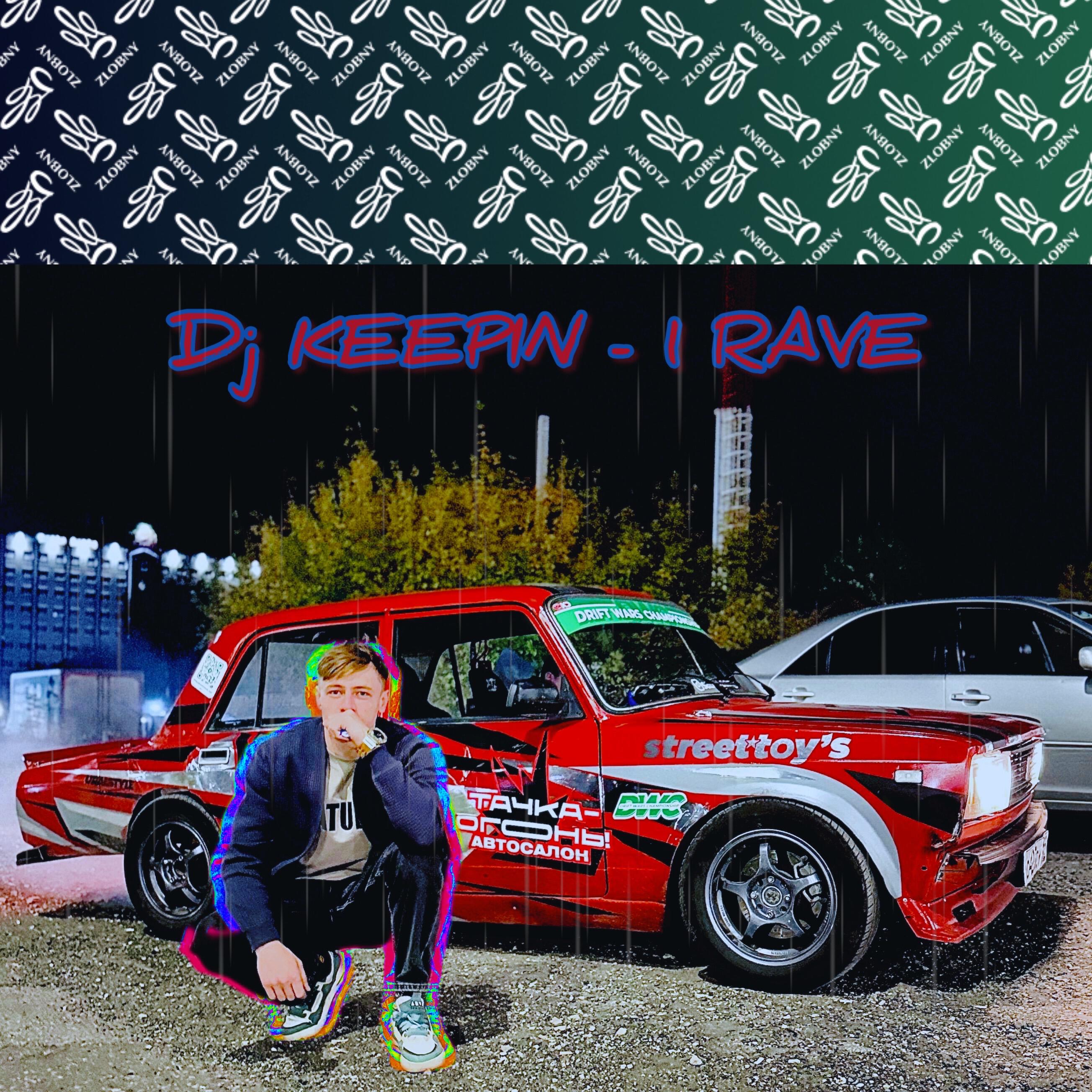 Релиз 1 RAVE