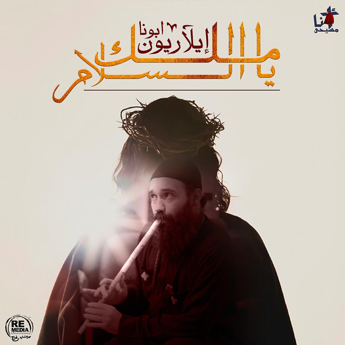 Релиз Ya Malek El Salam