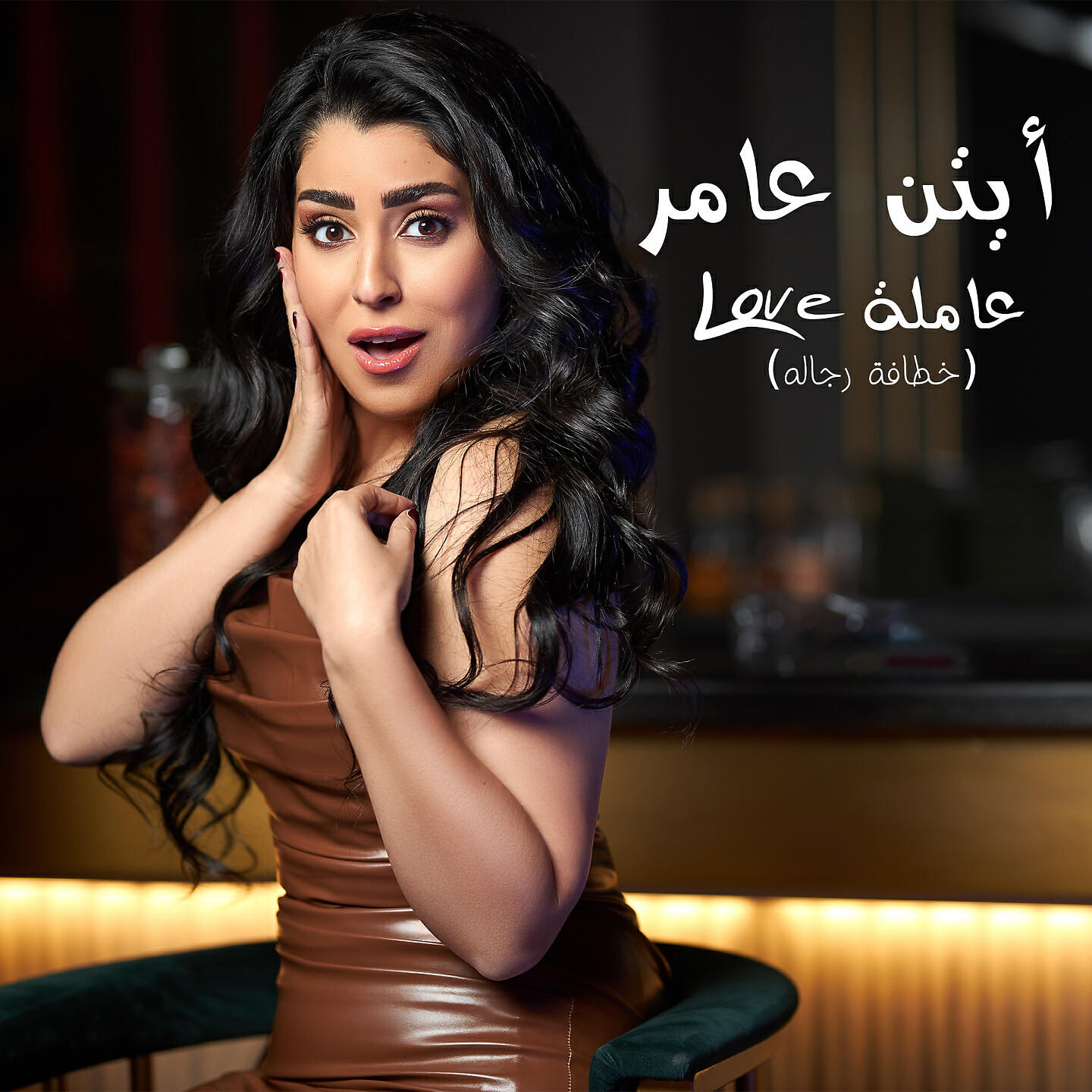 Релиз خطافة الرجالة
