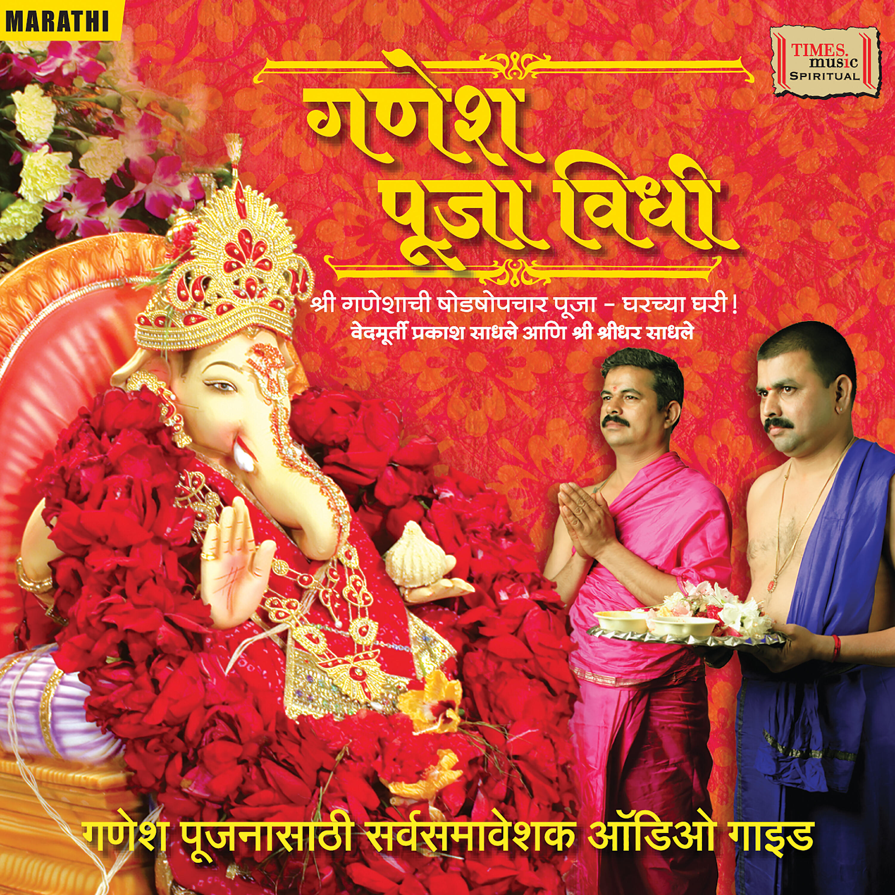 Релиз Ganesh Pooja Vidhi