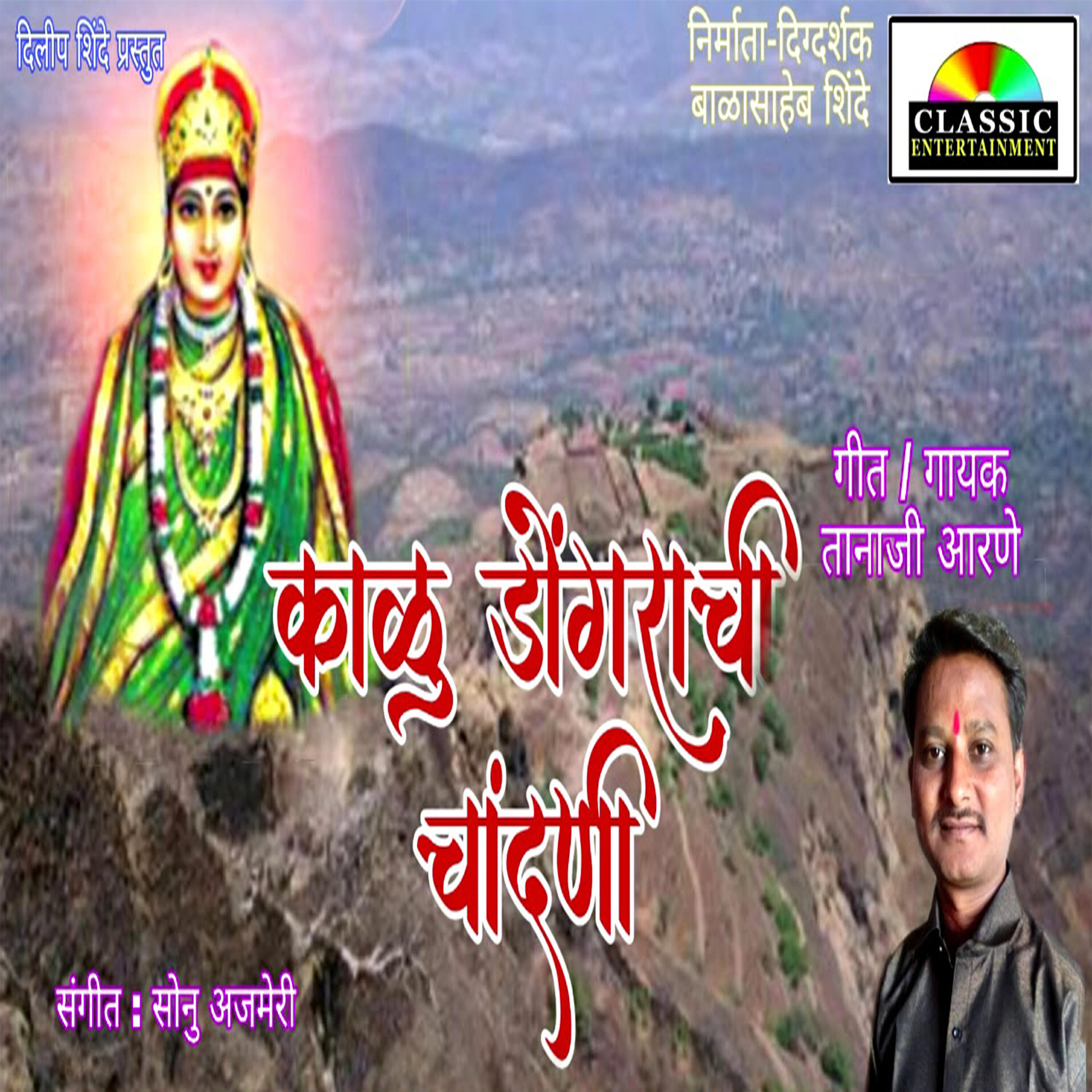 Релиз Kalu Dongrachi Chandani