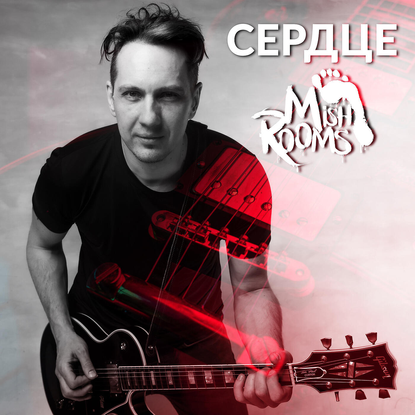 Релиз Сердце