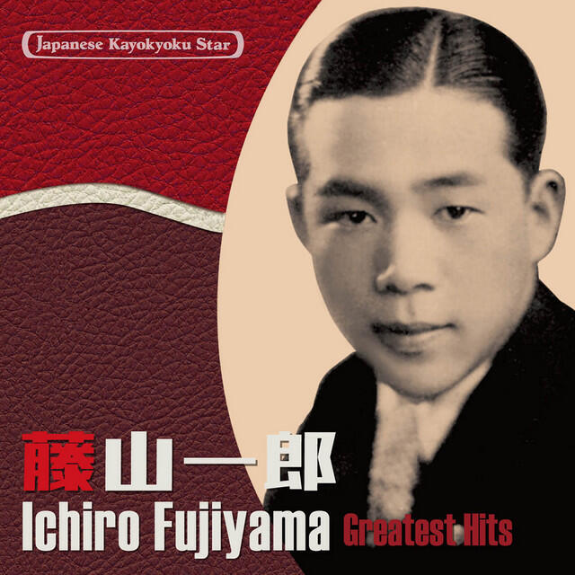 Релиз Japanese Kayokyoku Star "Ichiro Fujiyama" Greatest Hits