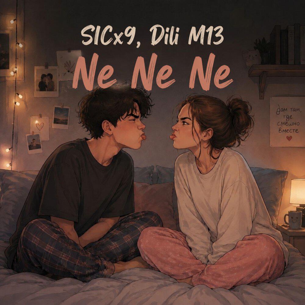 Релиз Ne Ne Ne