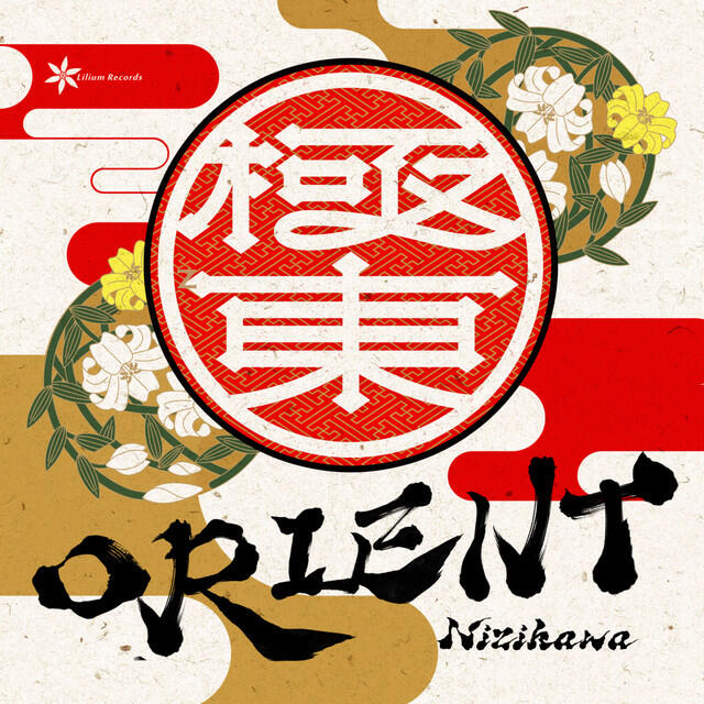 Релиз Orient