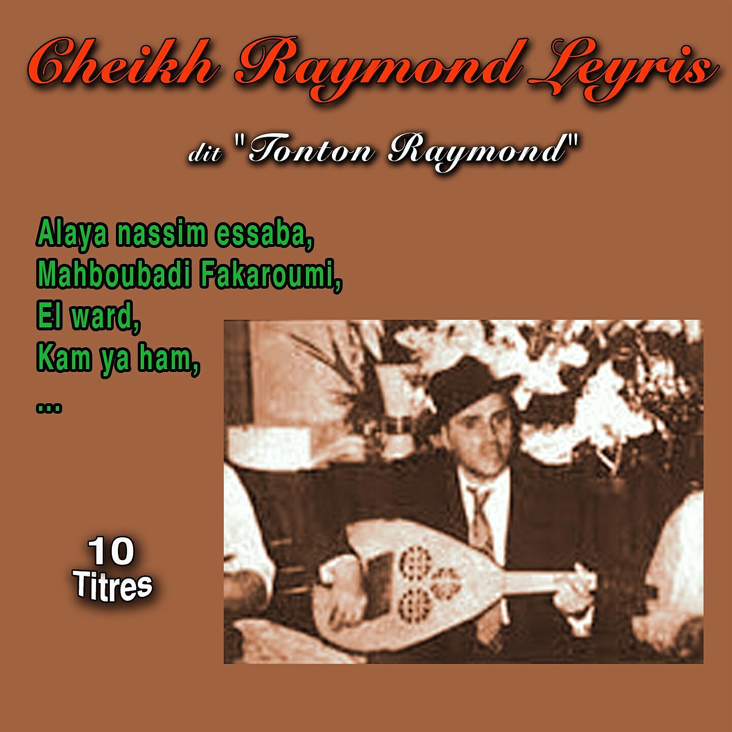 Релиз Cheikh Raymond Leyris dit "Tonton Raymond"