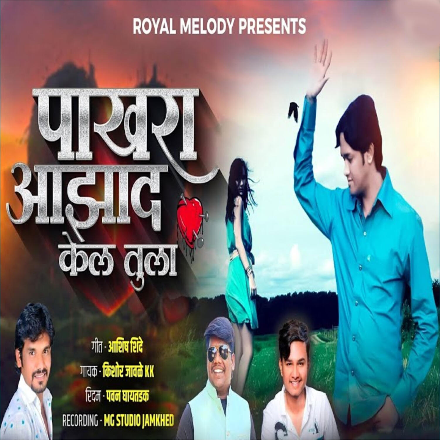 Pavan Ghayatadak