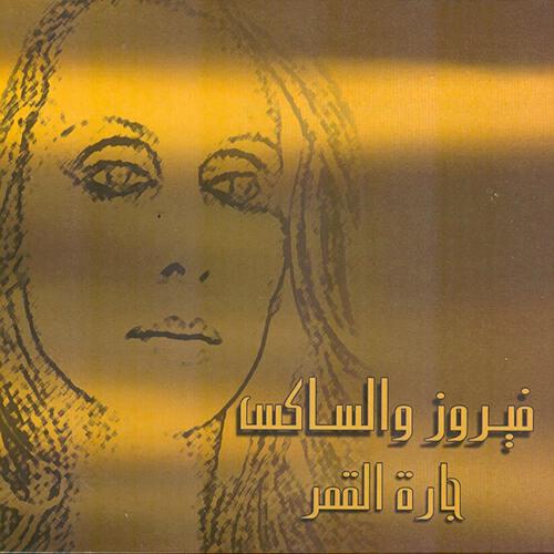 Beirut Soul Band