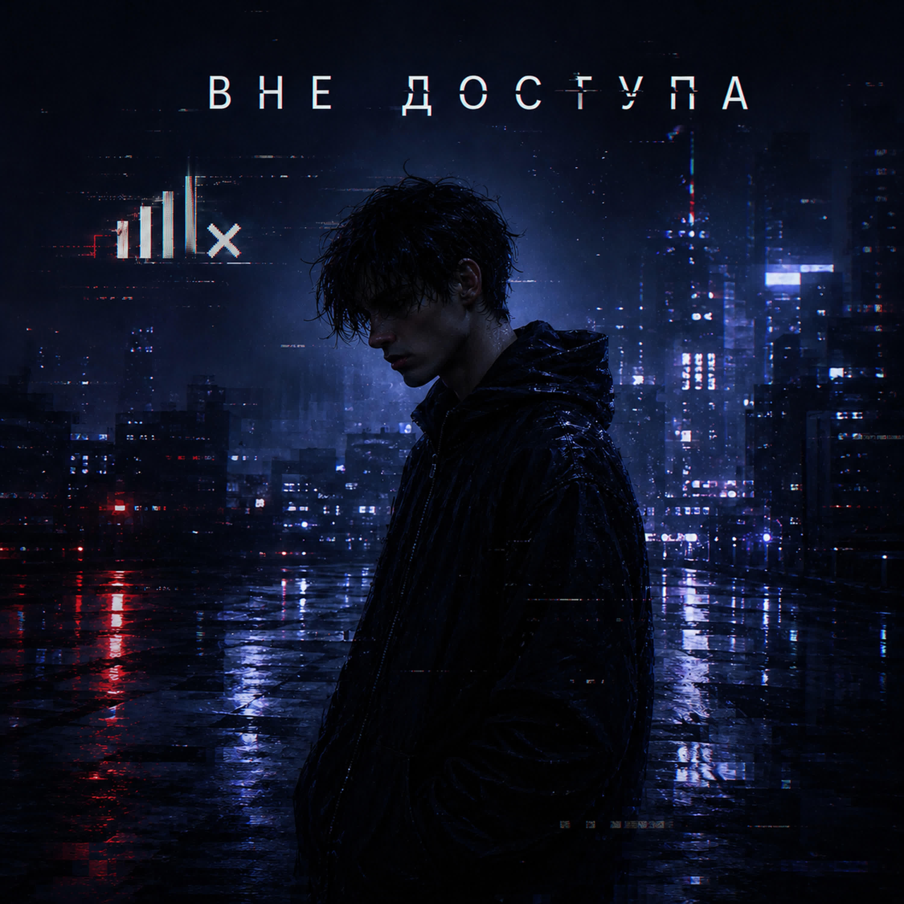 Релиз Вне Доступа