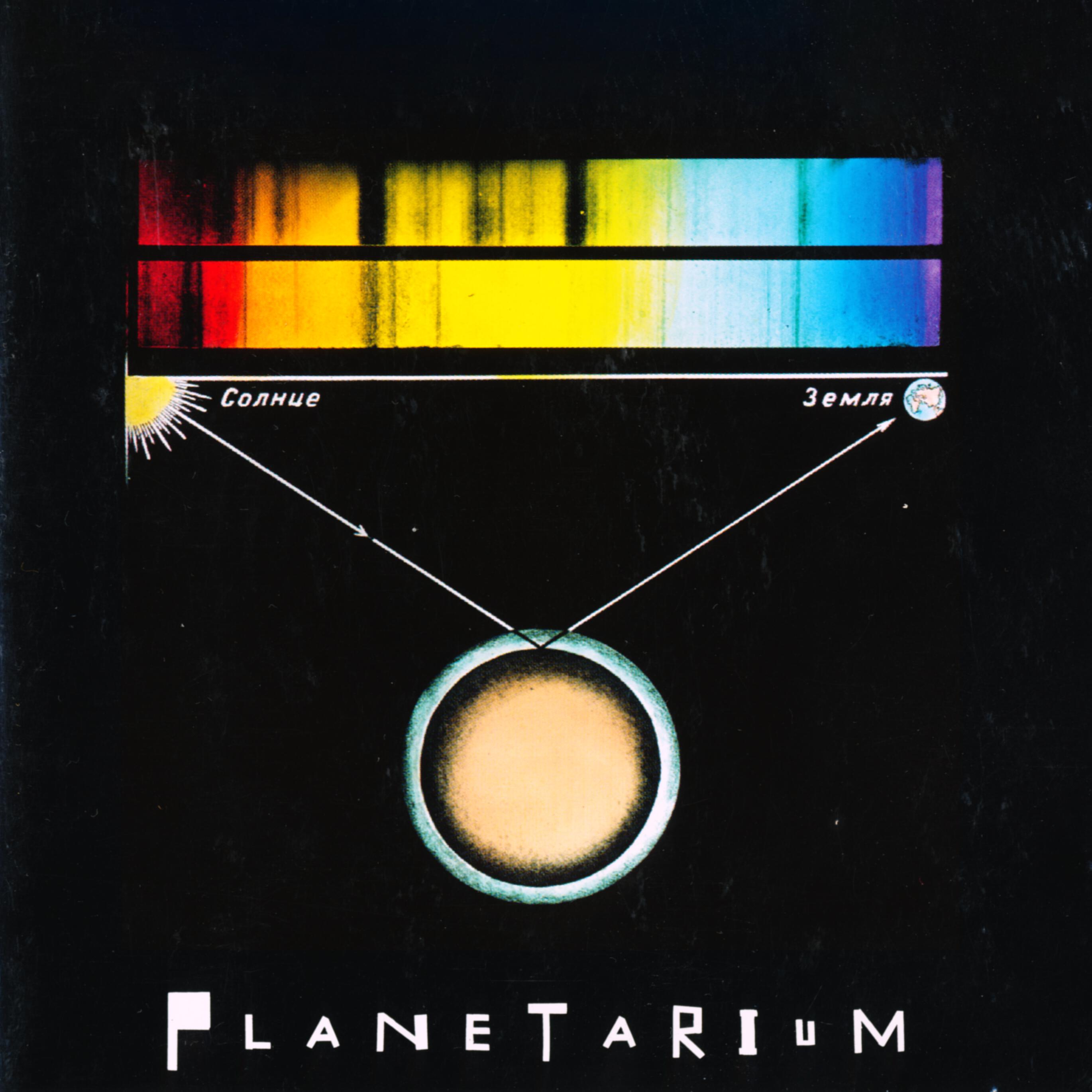 Релиз Planetarium (EU Edition)