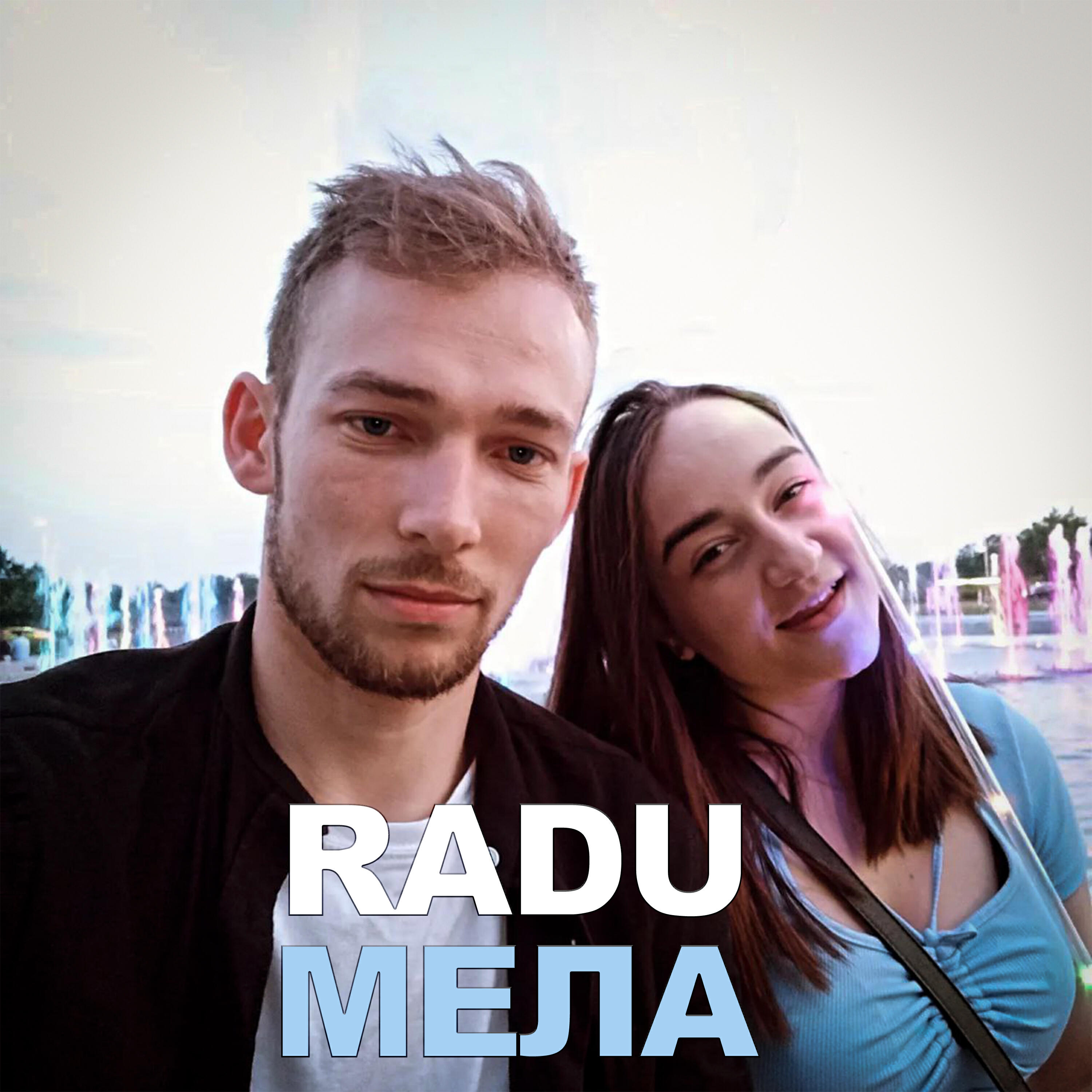 Релиз Мела