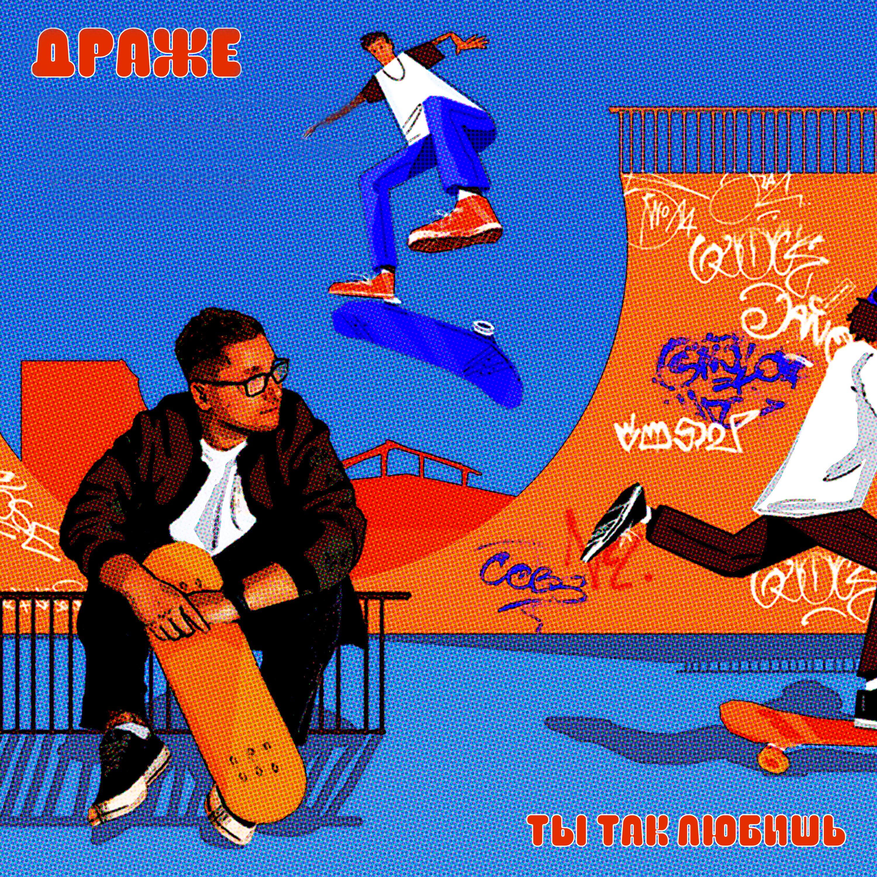 Обложка альбома