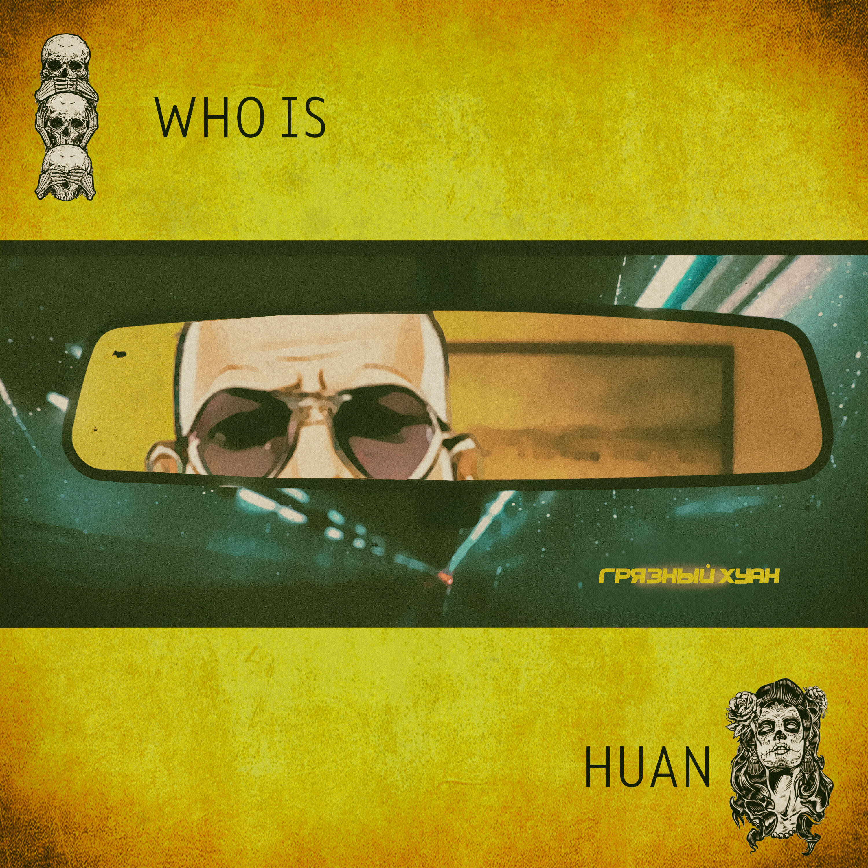 Релиз Who is Huan