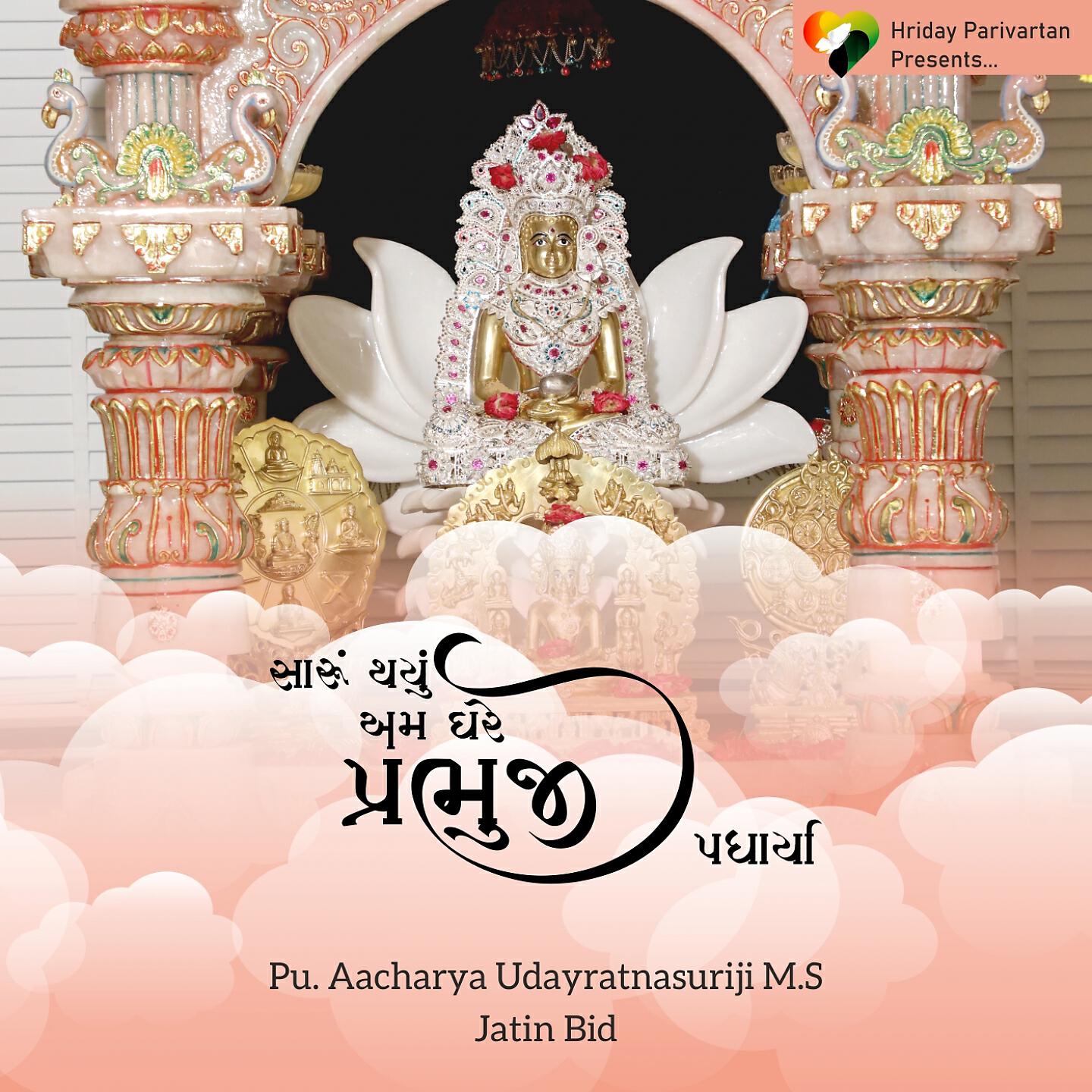 Релиз Saru Thayu Aam Gher Prabhuji Padharya
