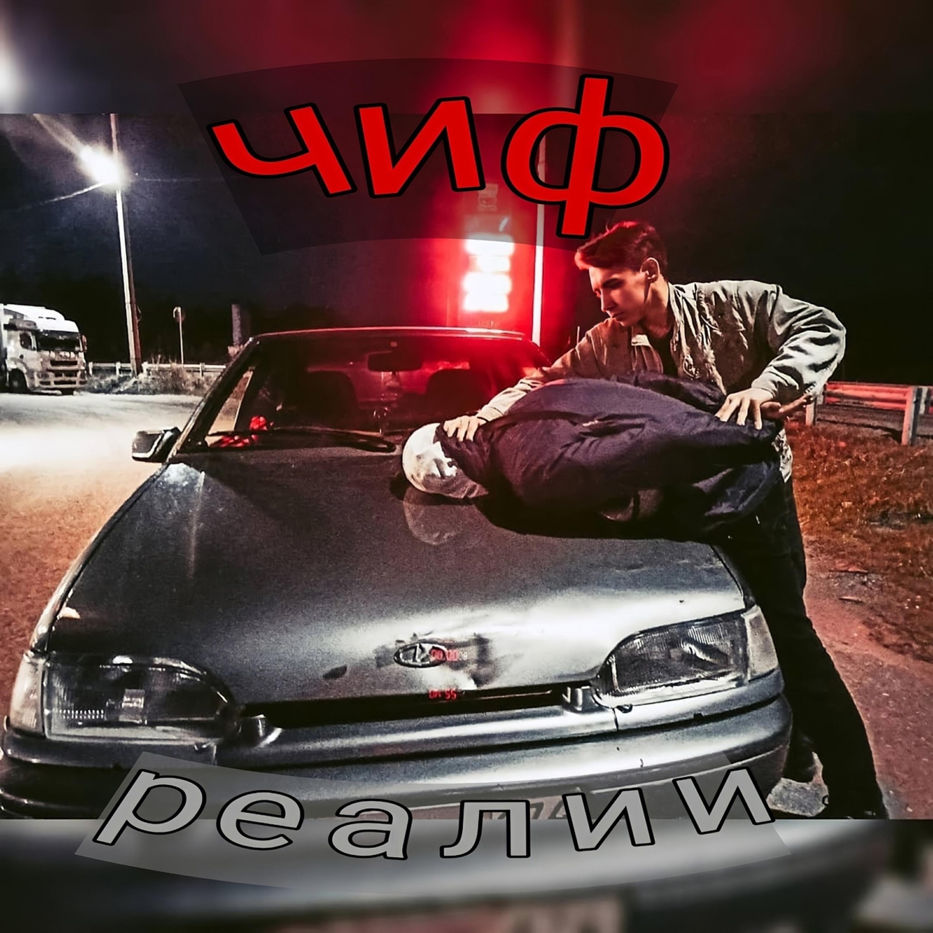 Релиз Реалии