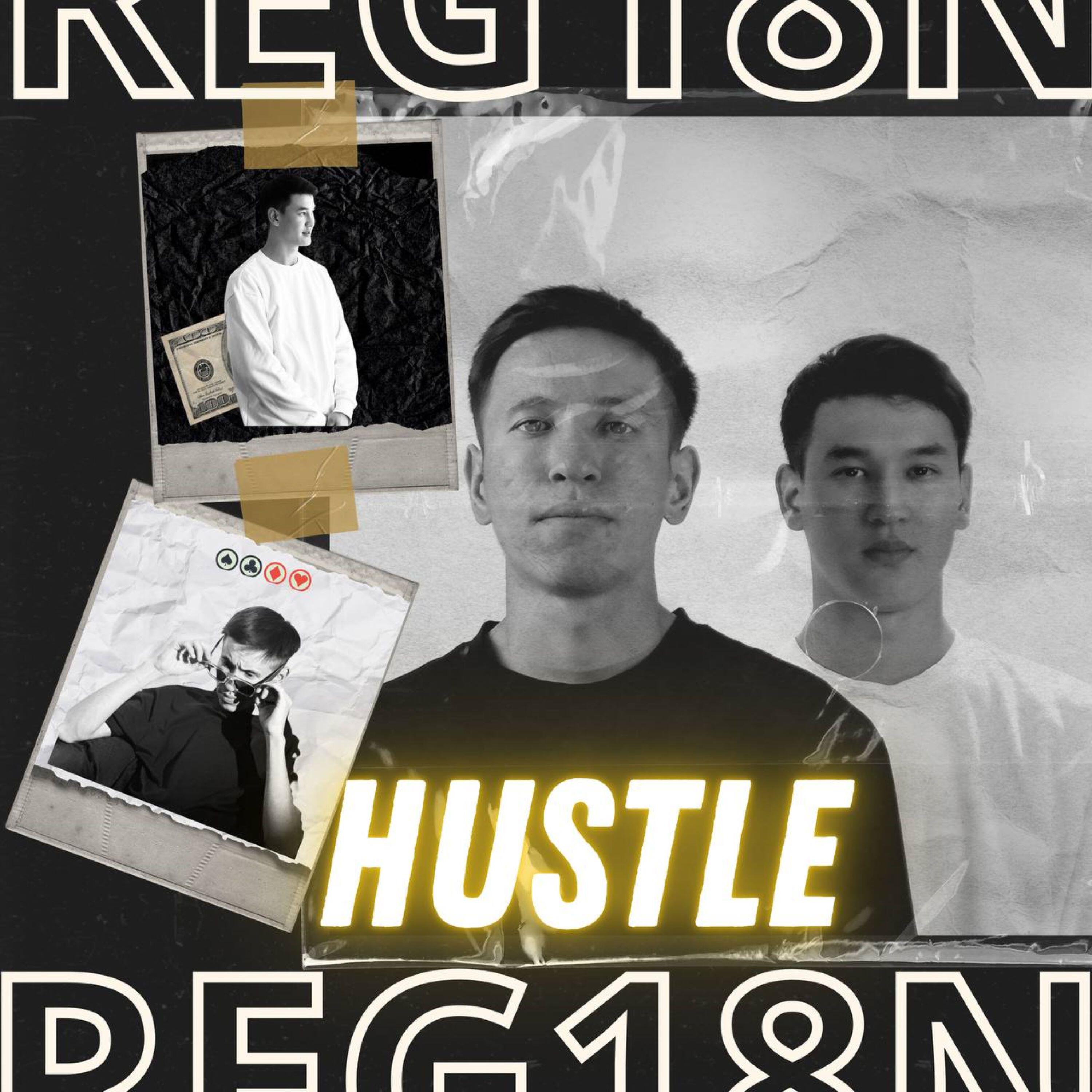 Релиз HUSTLE